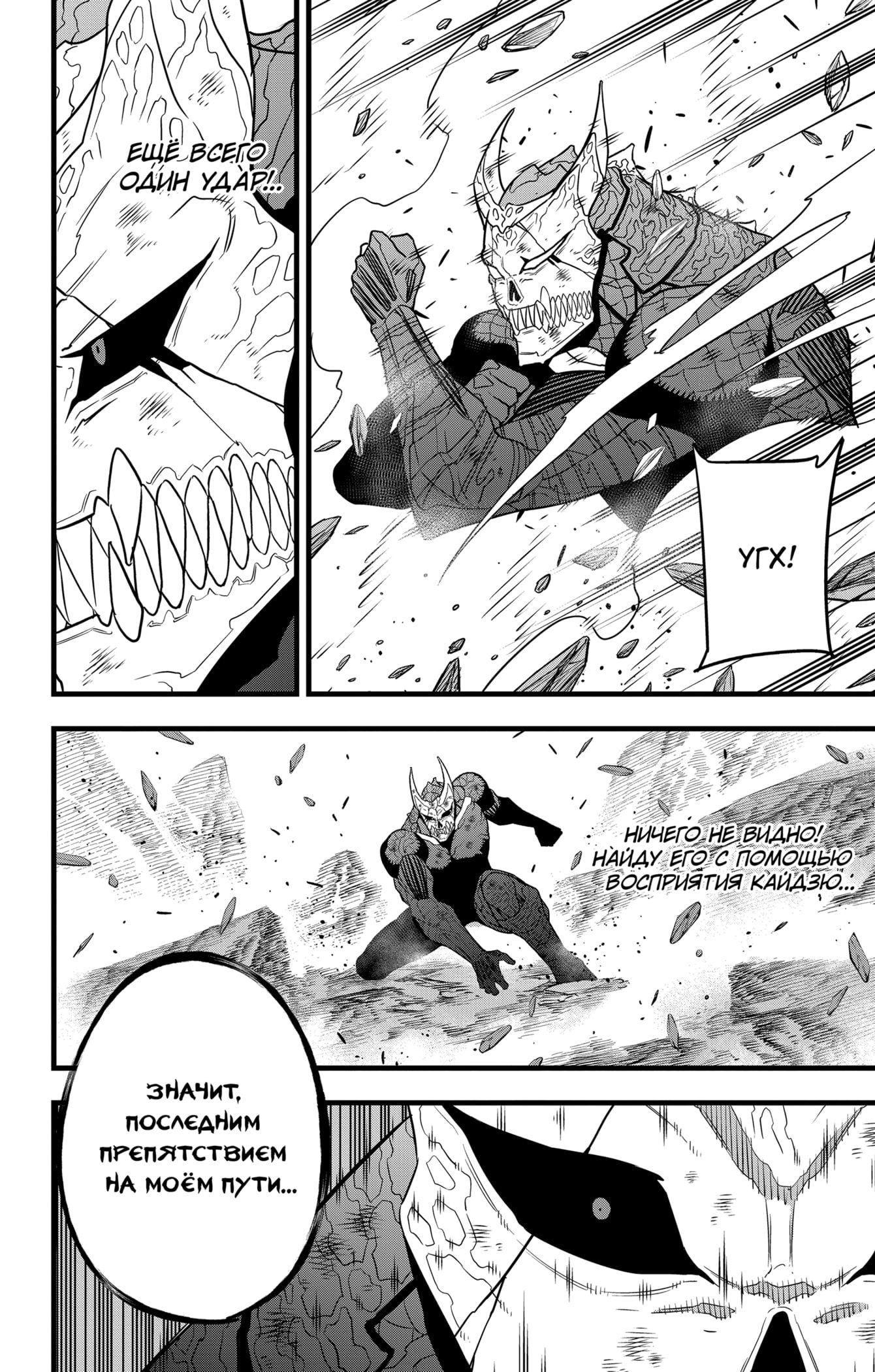 Манга Кайдзю No. 8 - Глава 107 Страница 8
