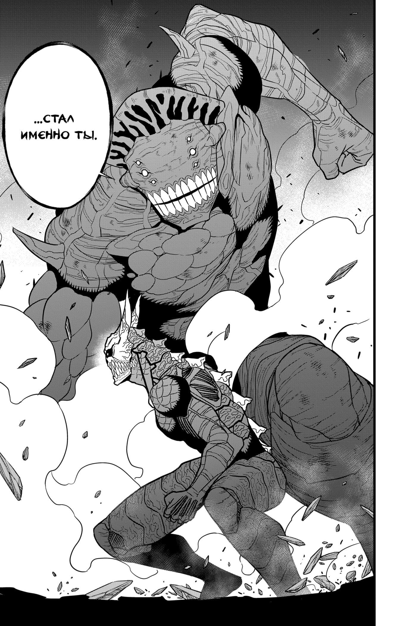 Манга Кайдзю No. 8 - Глава 107 Страница 9