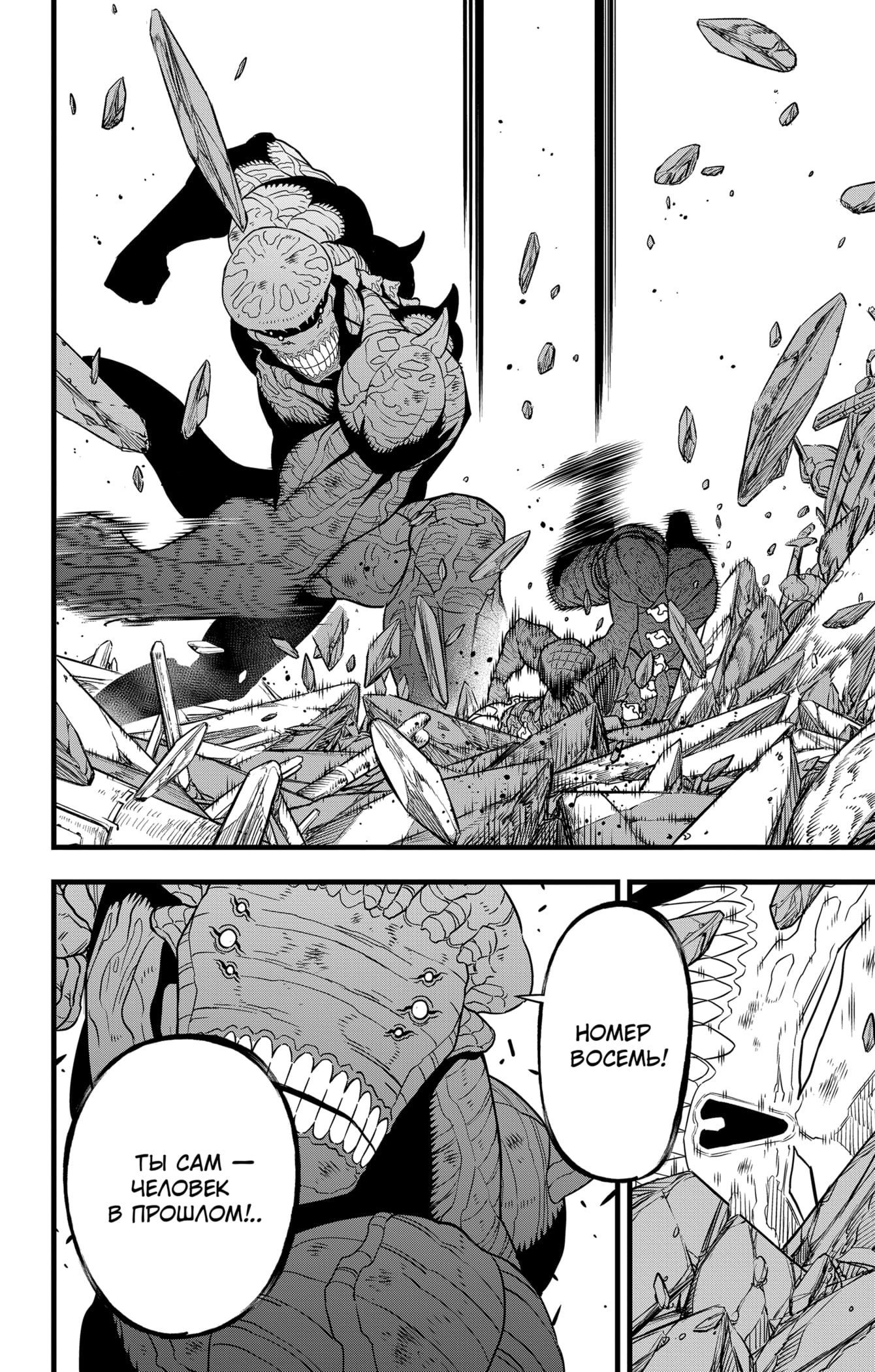 Манга Кайдзю No. 8 - Глава 107 Страница 10