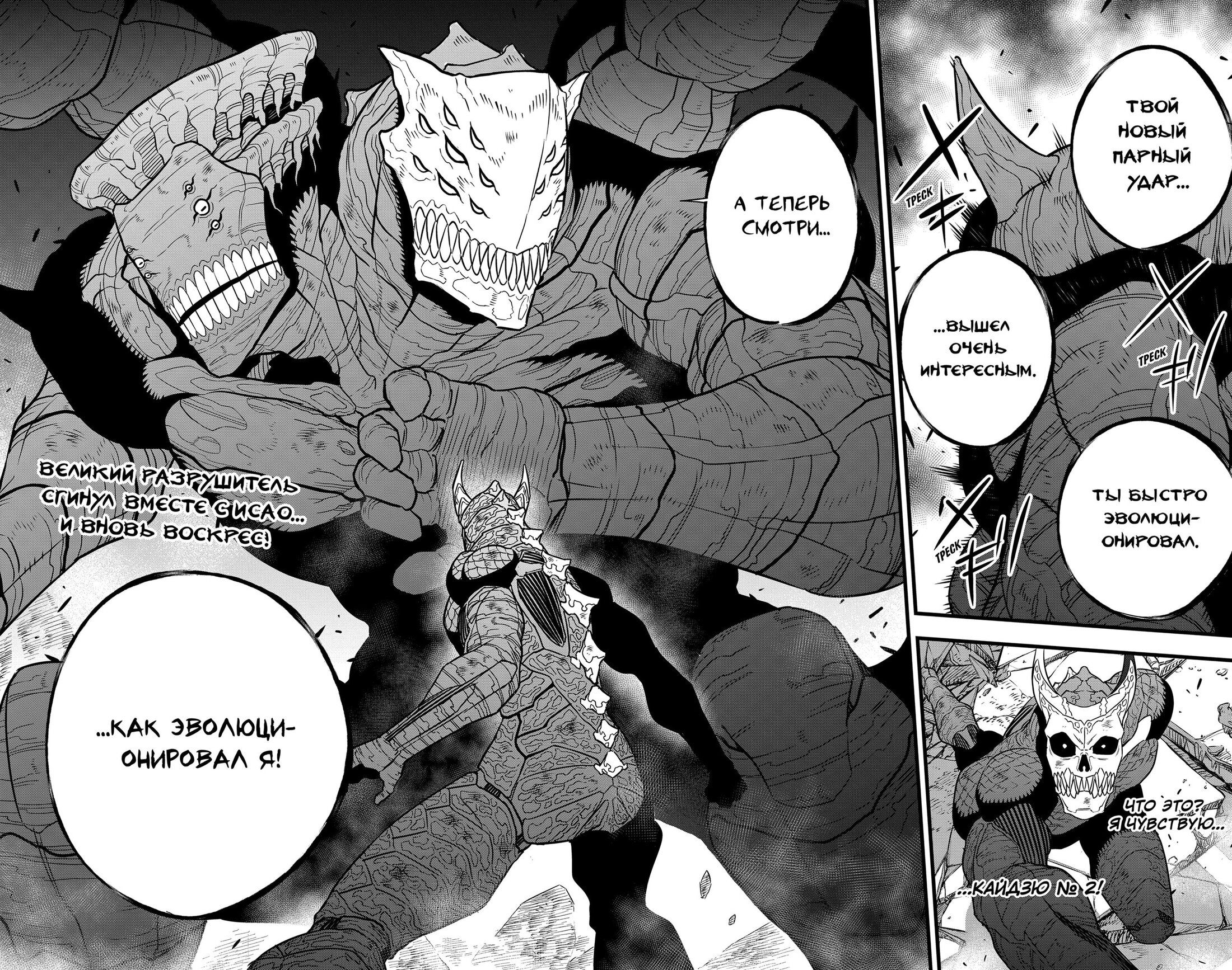 Манга Кайдзю No. 8 - Глава 107 Страница 20