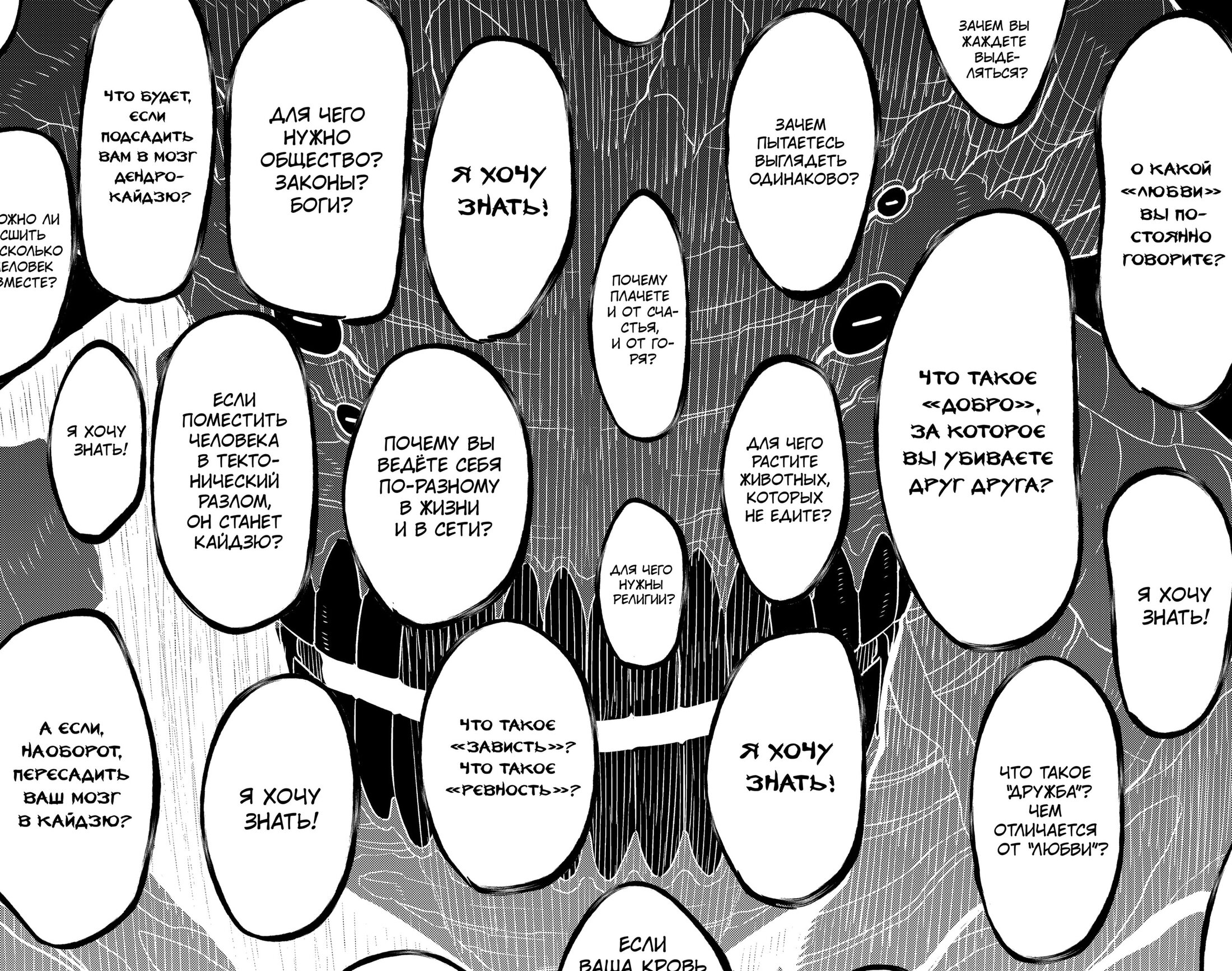 Манга Кайдзю No. 8 - Глава 107 Страница 16