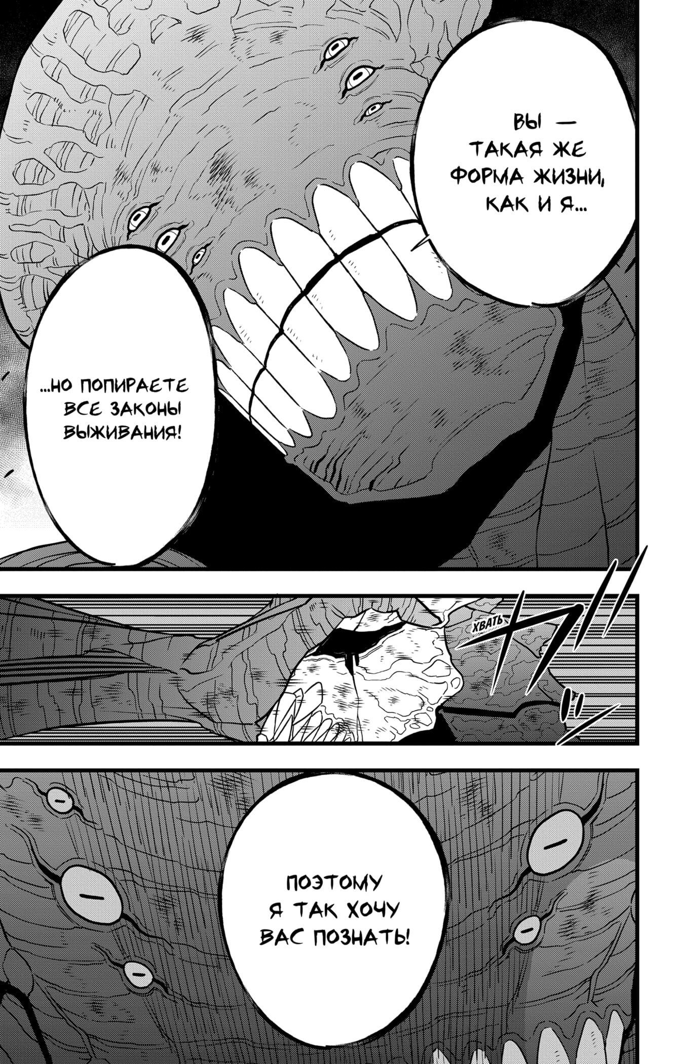 Манга Кайдзю No. 8 - Глава 107 Страница 15