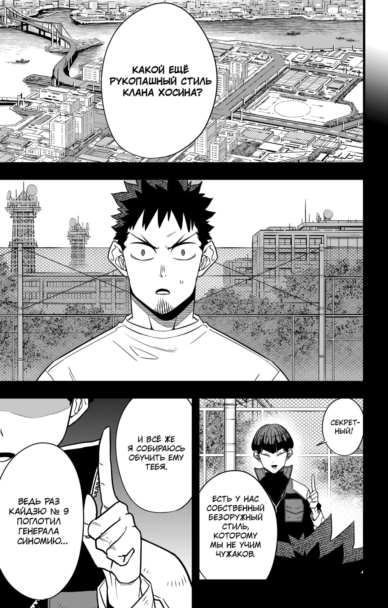 Манга Кайдзю No. 8 - Глава 106 Страница 15