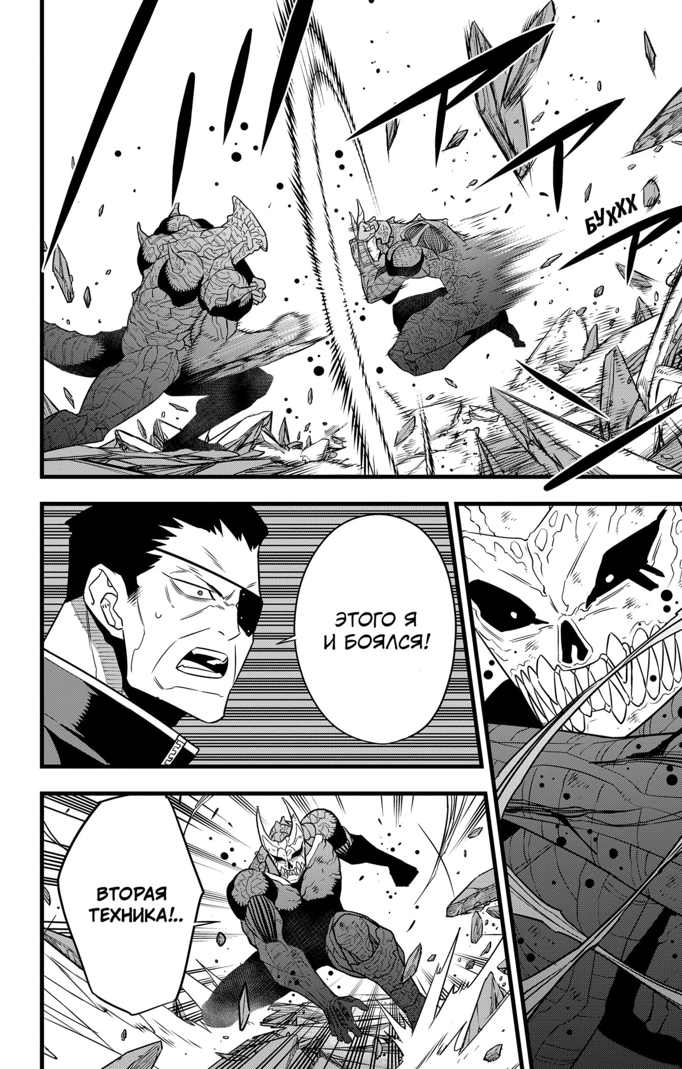 Манга Кайдзю No. 8 - Глава 106 Страница 11