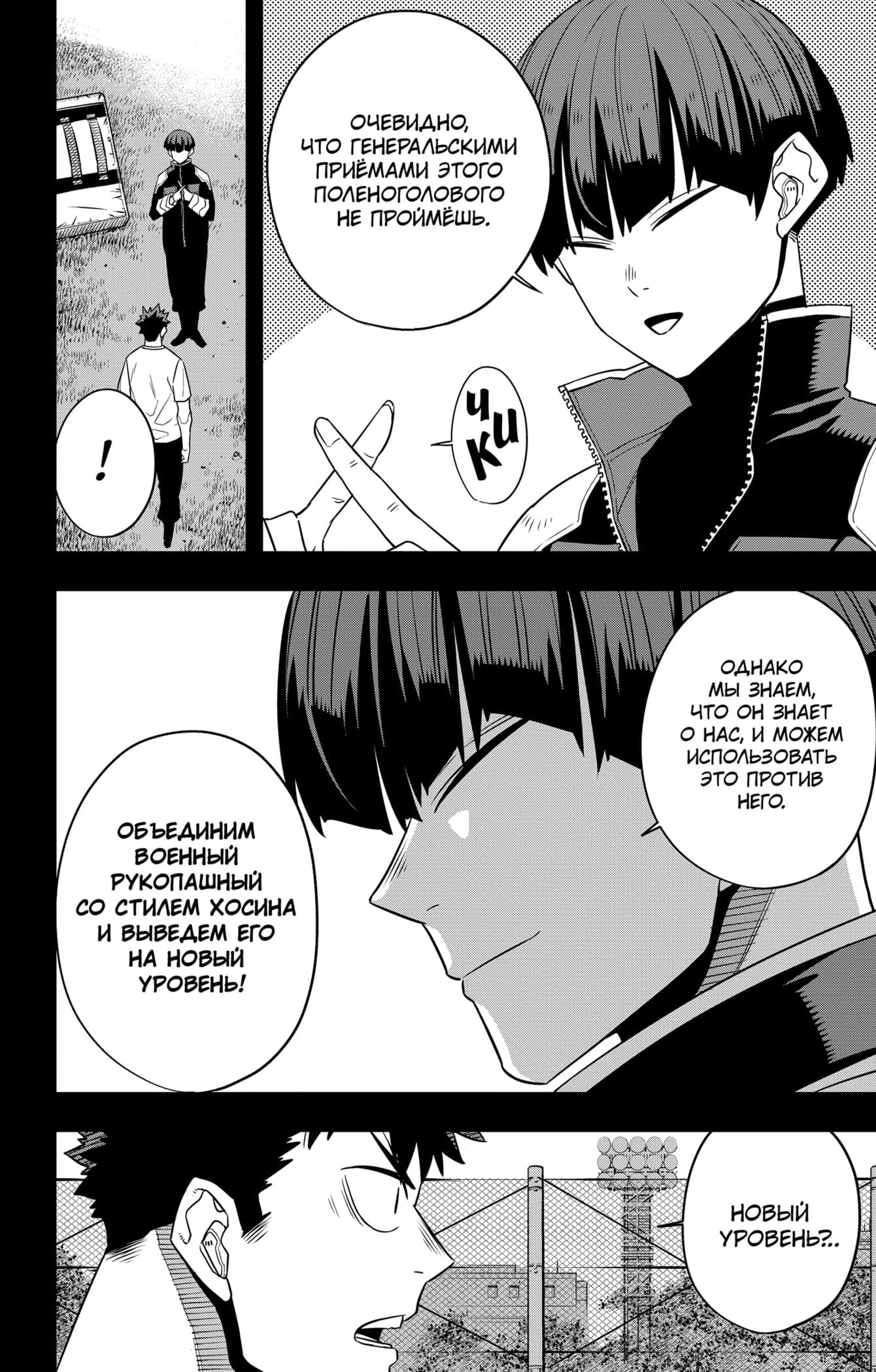 Манга Кайдзю No. 8 - Глава 106 Страница 16