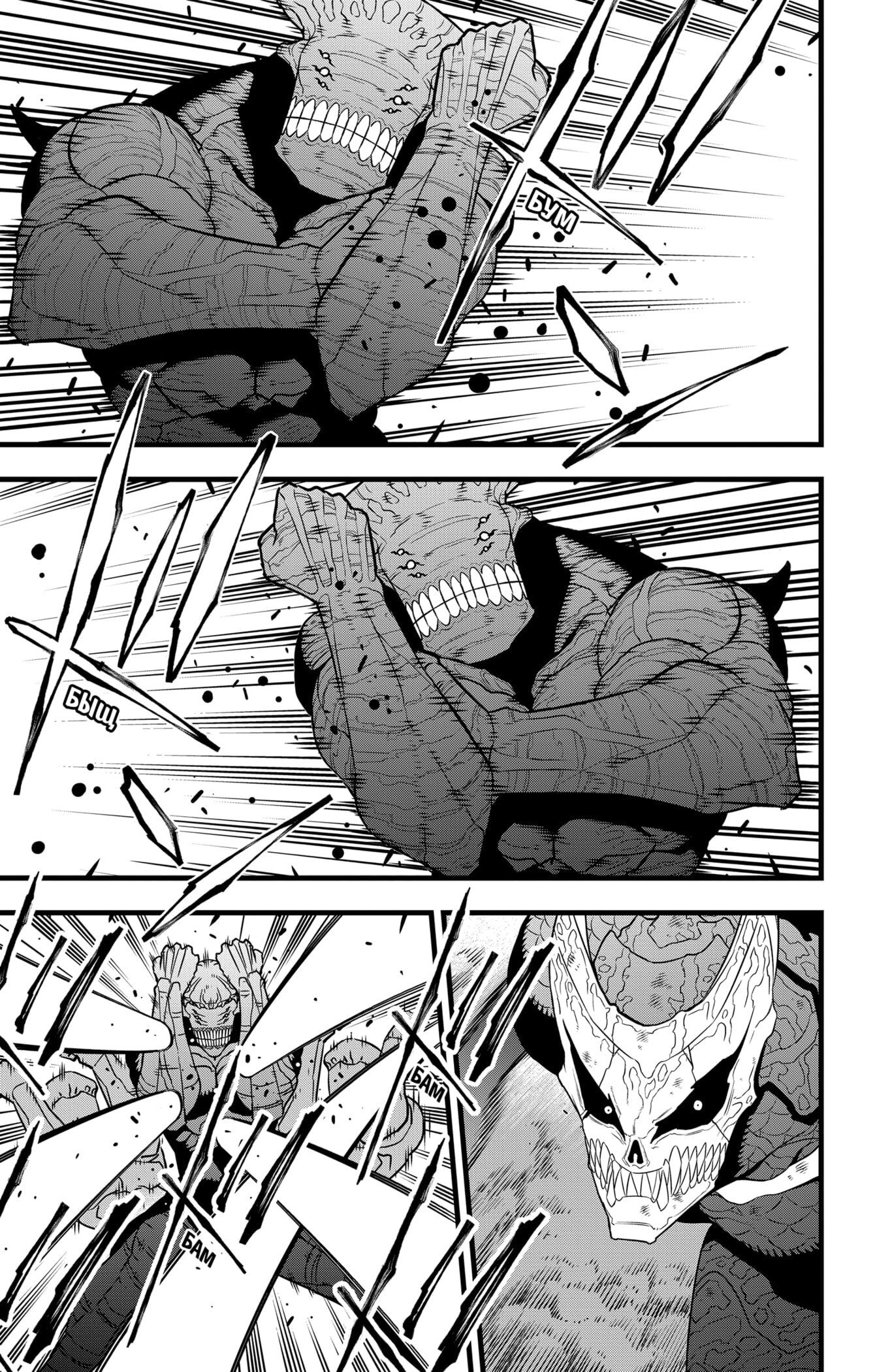 Манга Кайдзю No. 8 - Глава 106 Страница 8