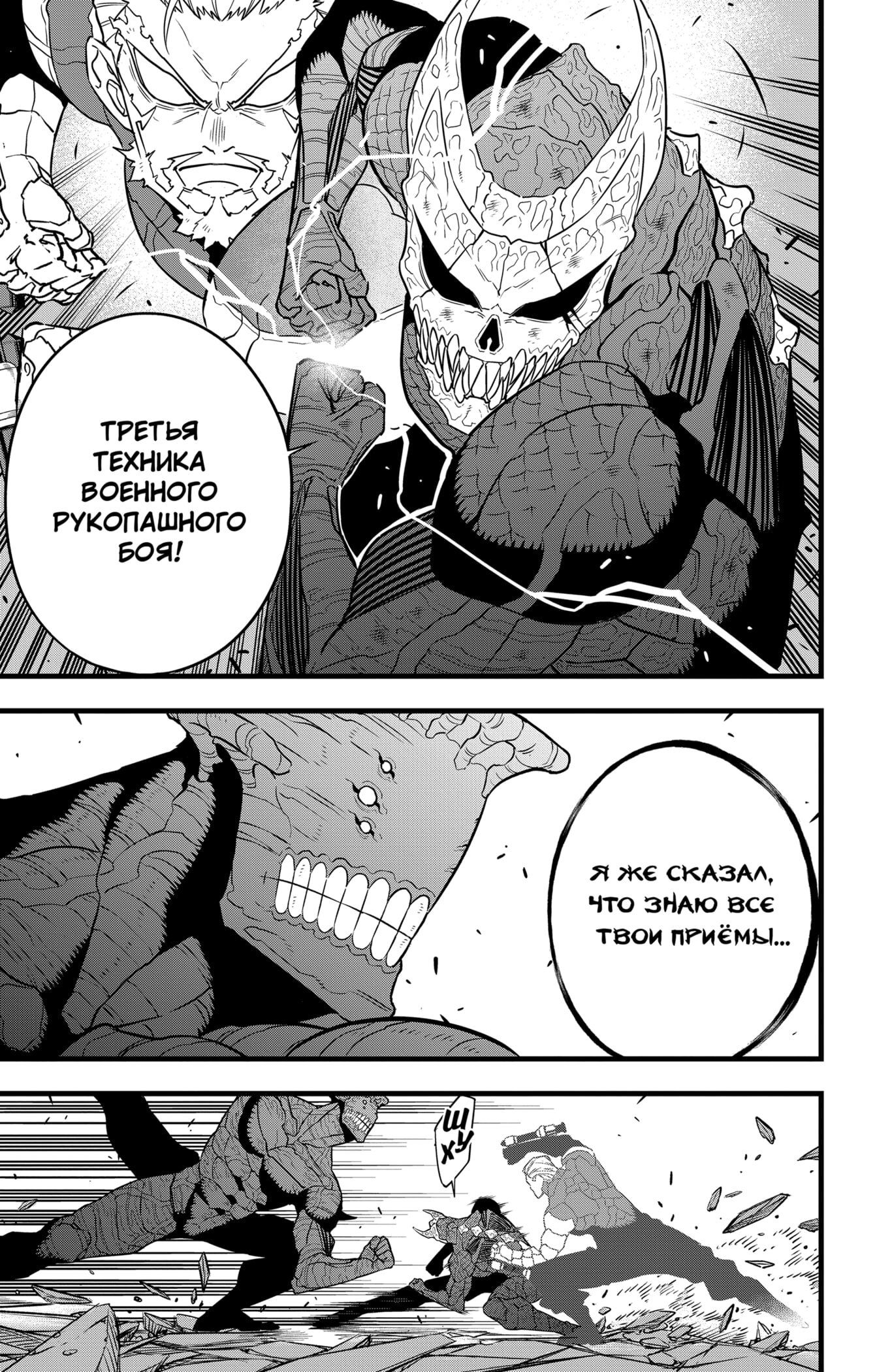 Манга Кайдзю No. 8 - Глава 106 Страница 19