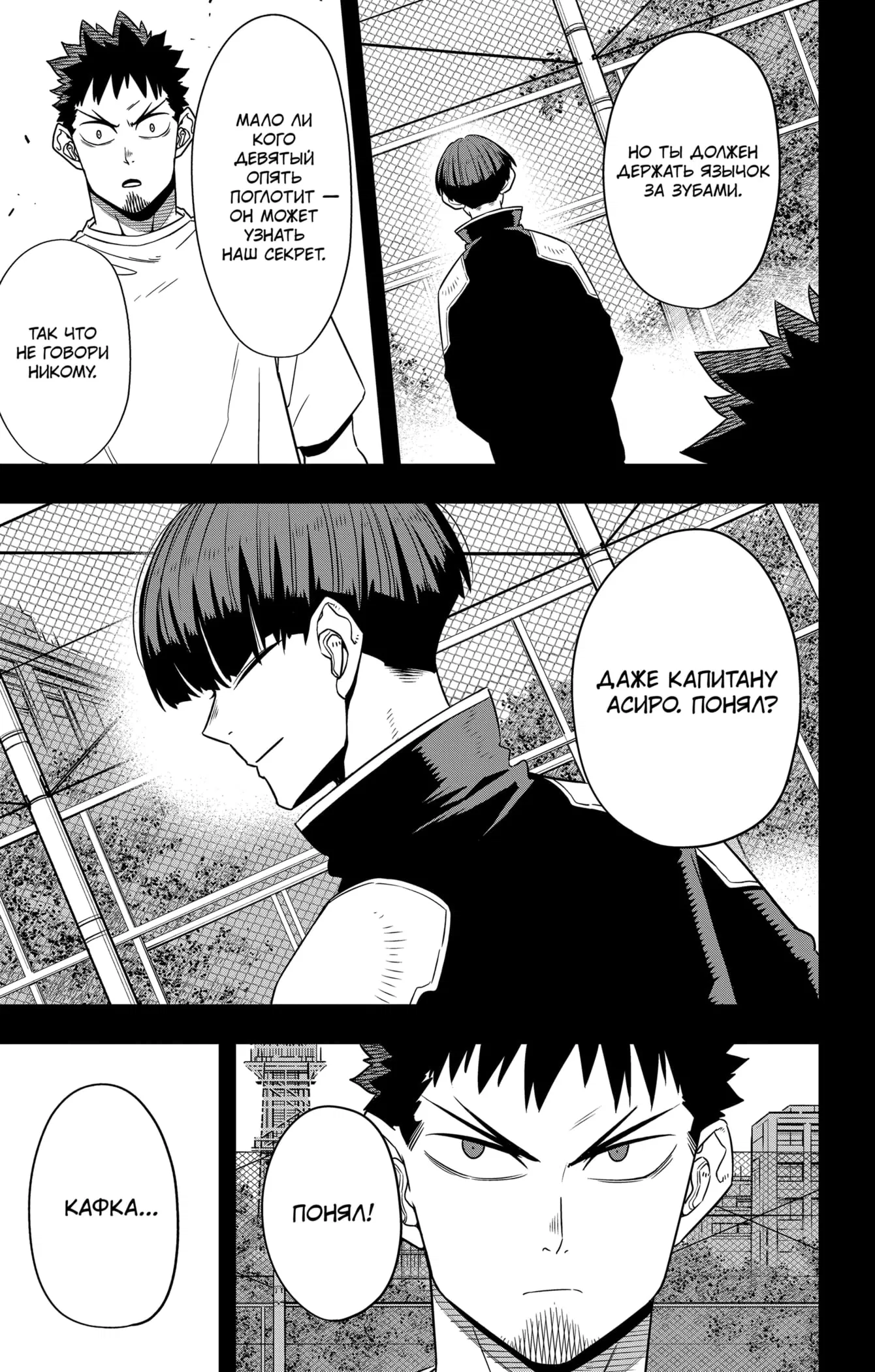 Манга Кайдзю No. 8 - Глава 106 Страница 17
