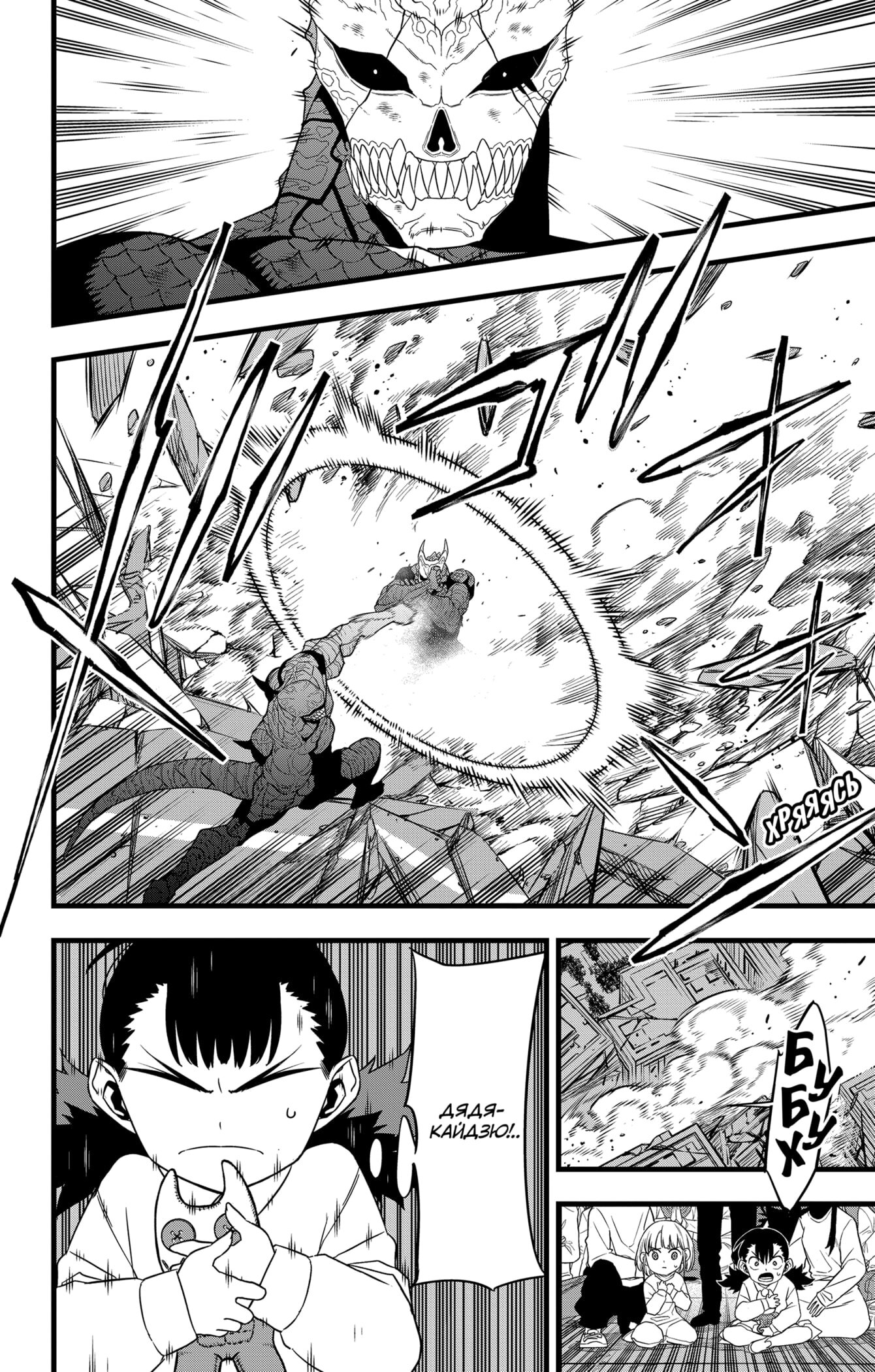 Манга Кайдзю No. 8 - Глава 106 Страница 14