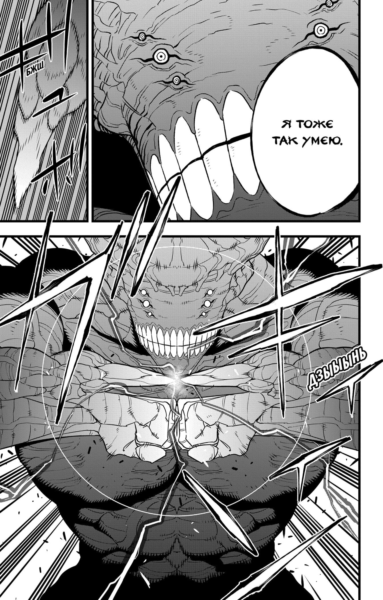 Манга Кайдзю No. 8 - Глава 106 Страница 10