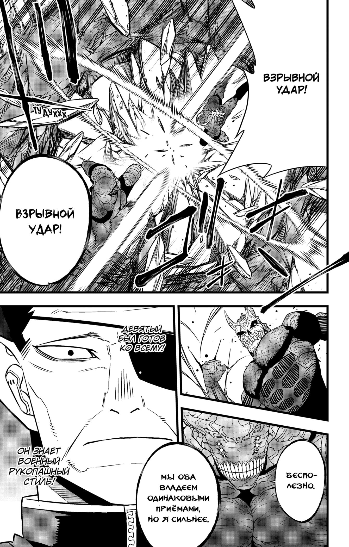 Манга Кайдзю No. 8 - Глава 106 Страница 12