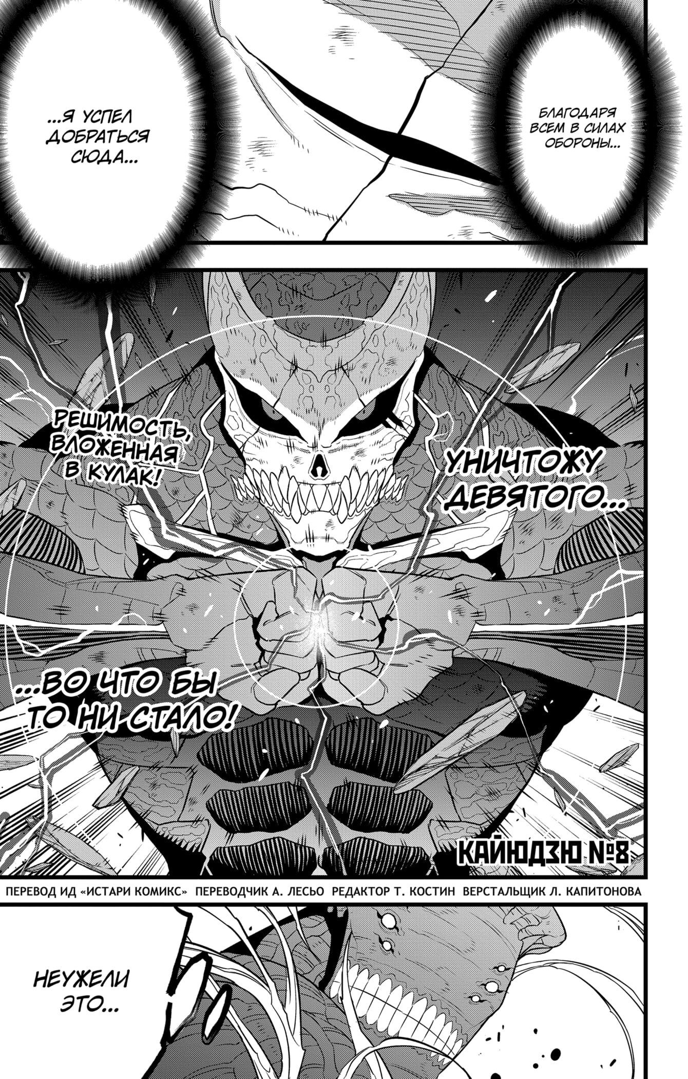 Манга Кайдзю No. 8 - Глава 106 Страница 1