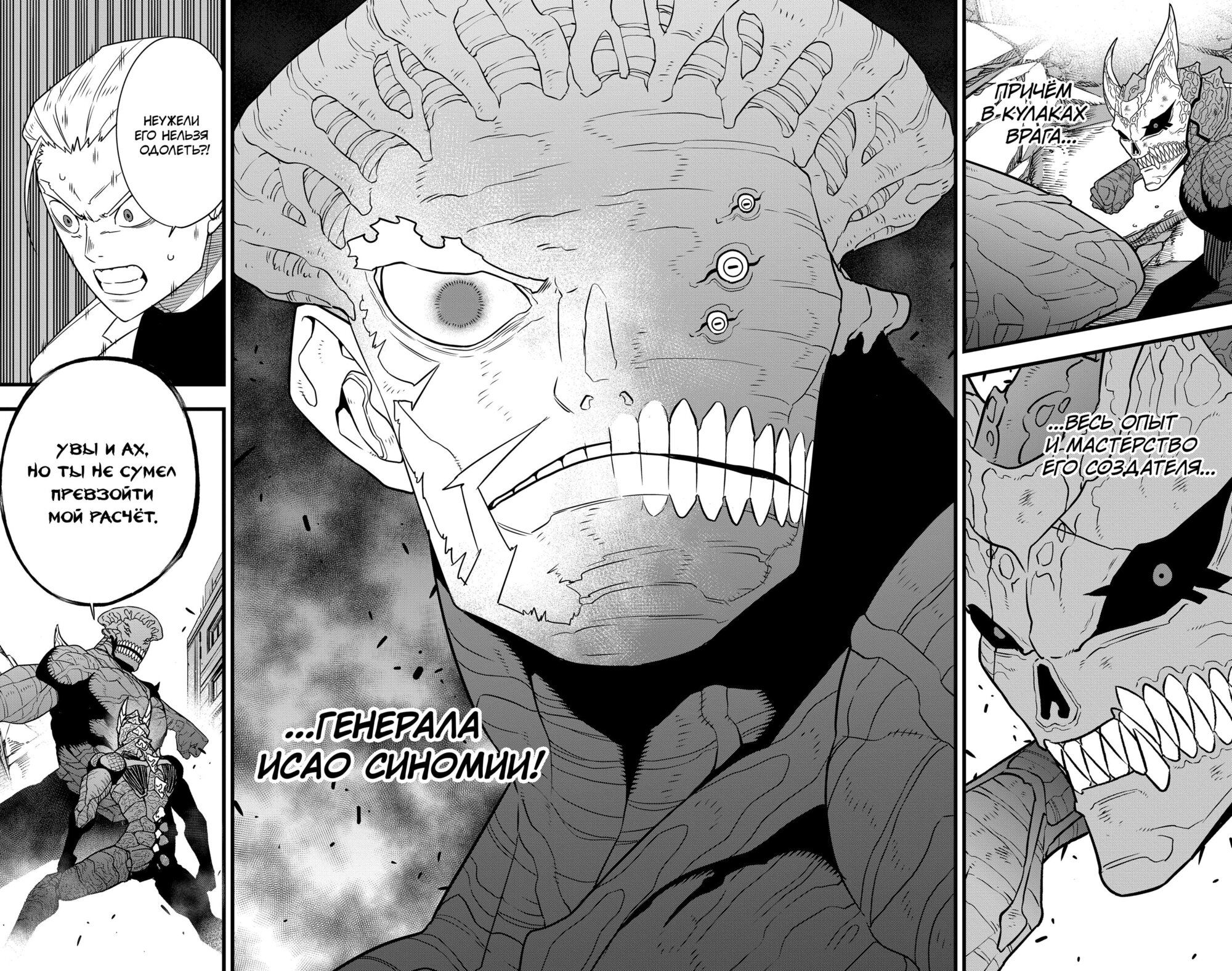 Манга Кайдзю No. 8 - Глава 106 Страница 13