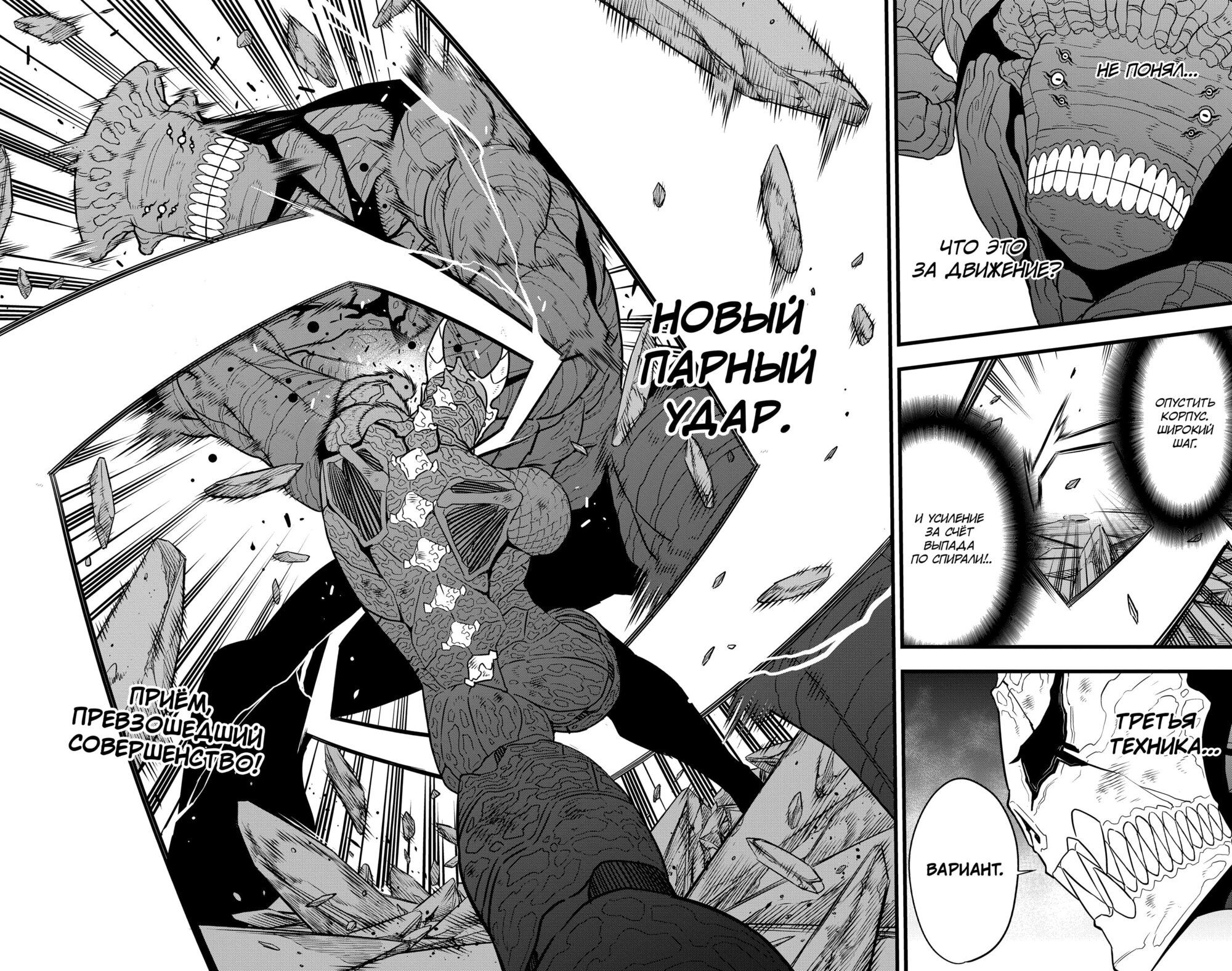 Манга Кайдзю No. 8 - Глава 106 Страница 20