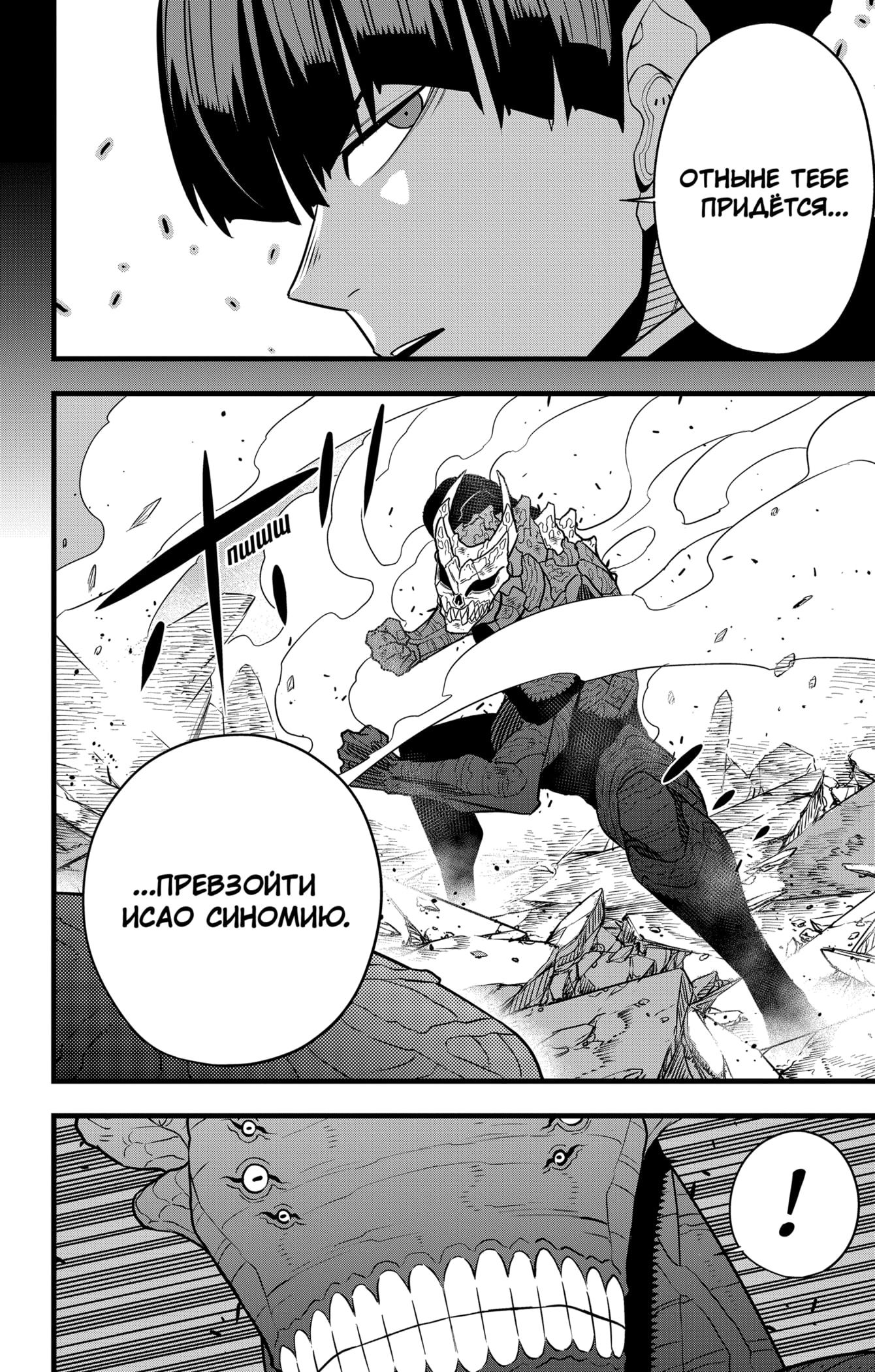 Манга Кайдзю No. 8 - Глава 106 Страница 18