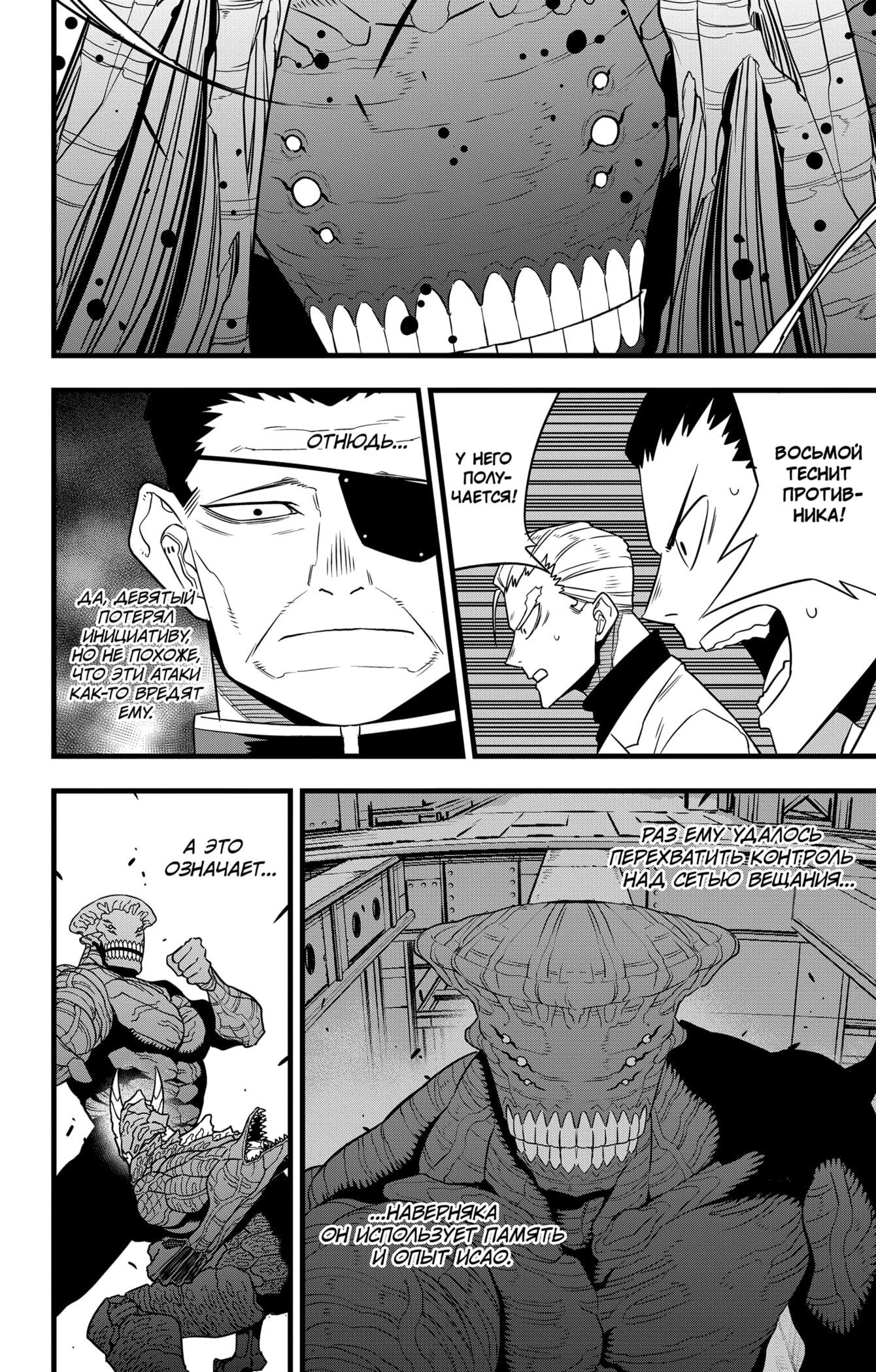 Манга Кайдзю No. 8 - Глава 106 Страница 9