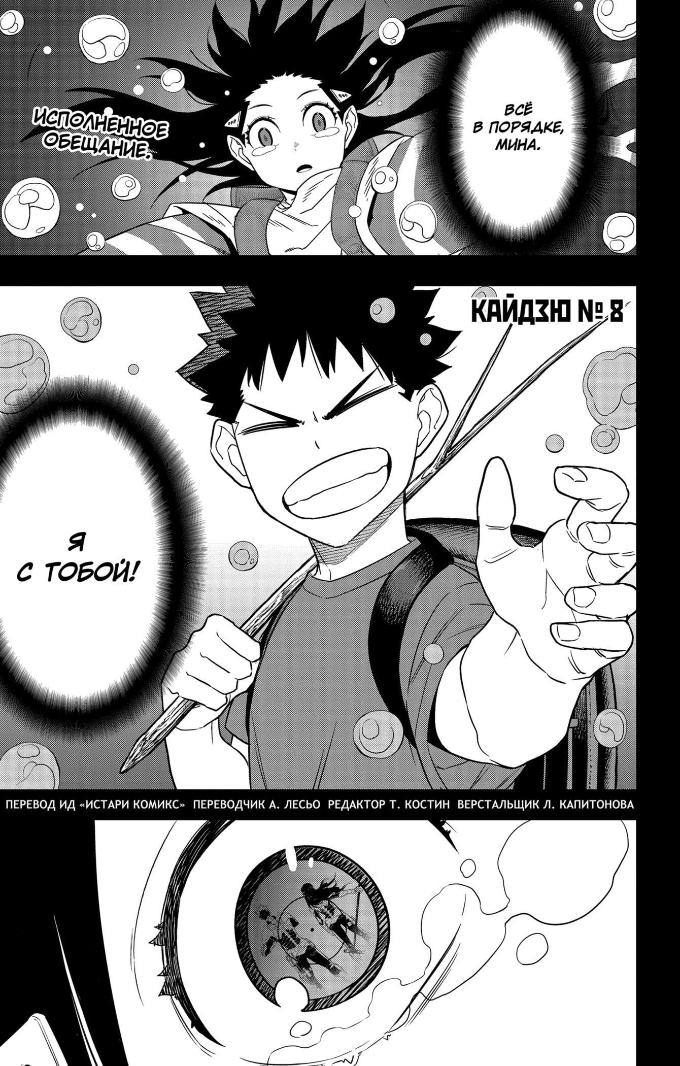 Манга Кайдзю No. 8 - Глава 105 Страница 1