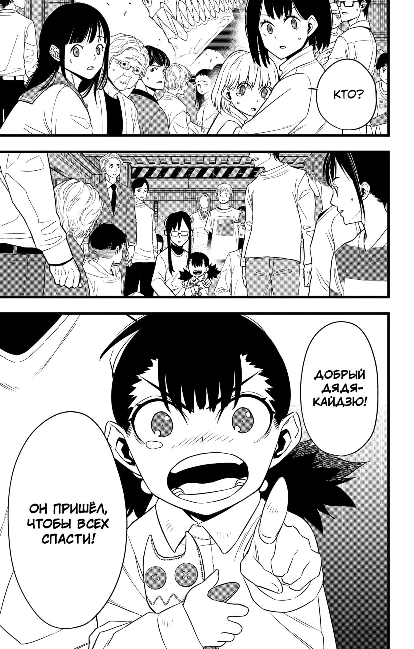 Манга Кайдзю No. 8 - Глава 105 Страница 4