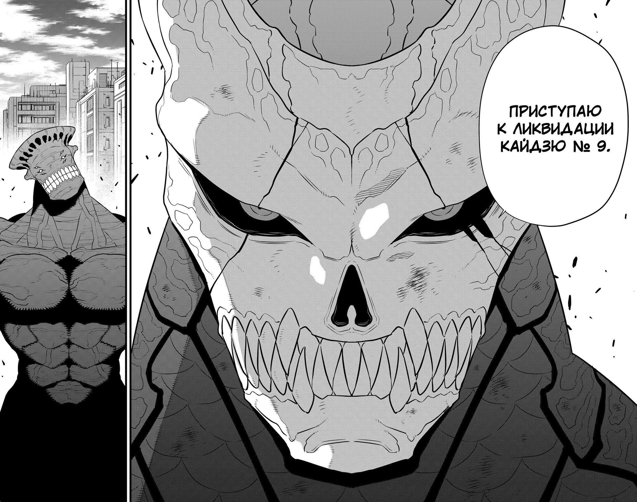 Манга Кайдзю No. 8 - Глава 105 Страница 13