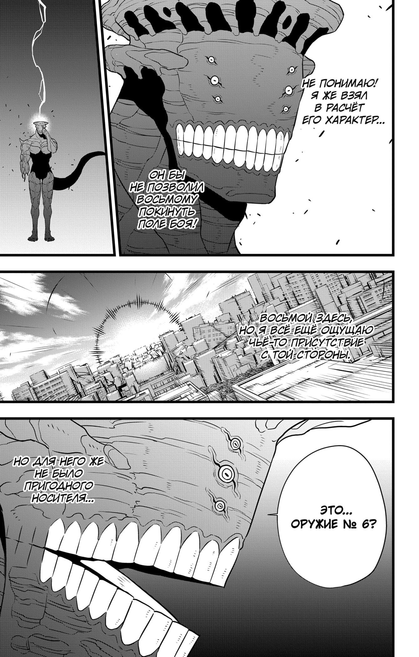 Манга Кайдзю No. 8 - Глава 105 Страница 10