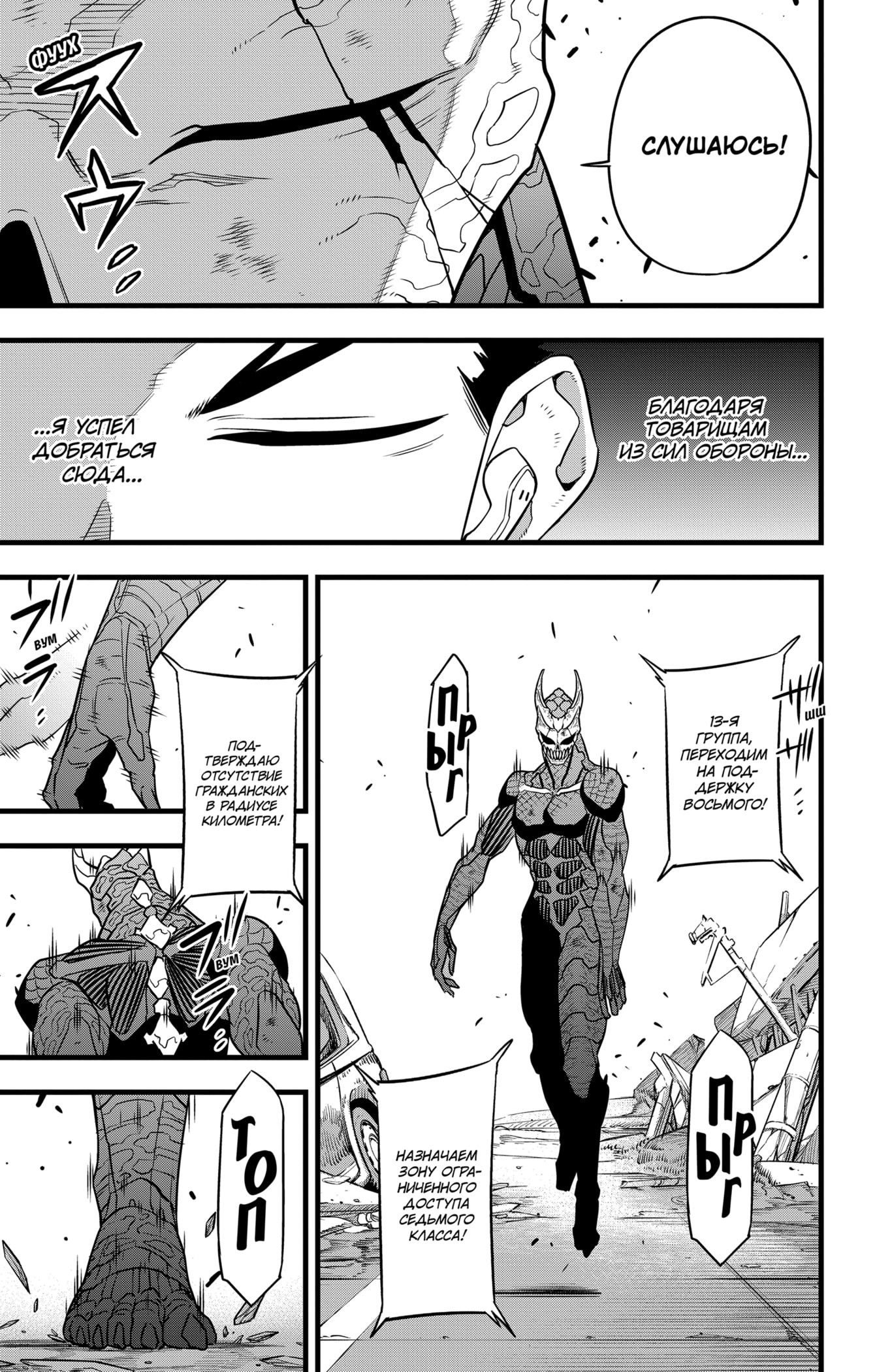Манга Кайдзю No. 8 - Глава 105 Страница 12