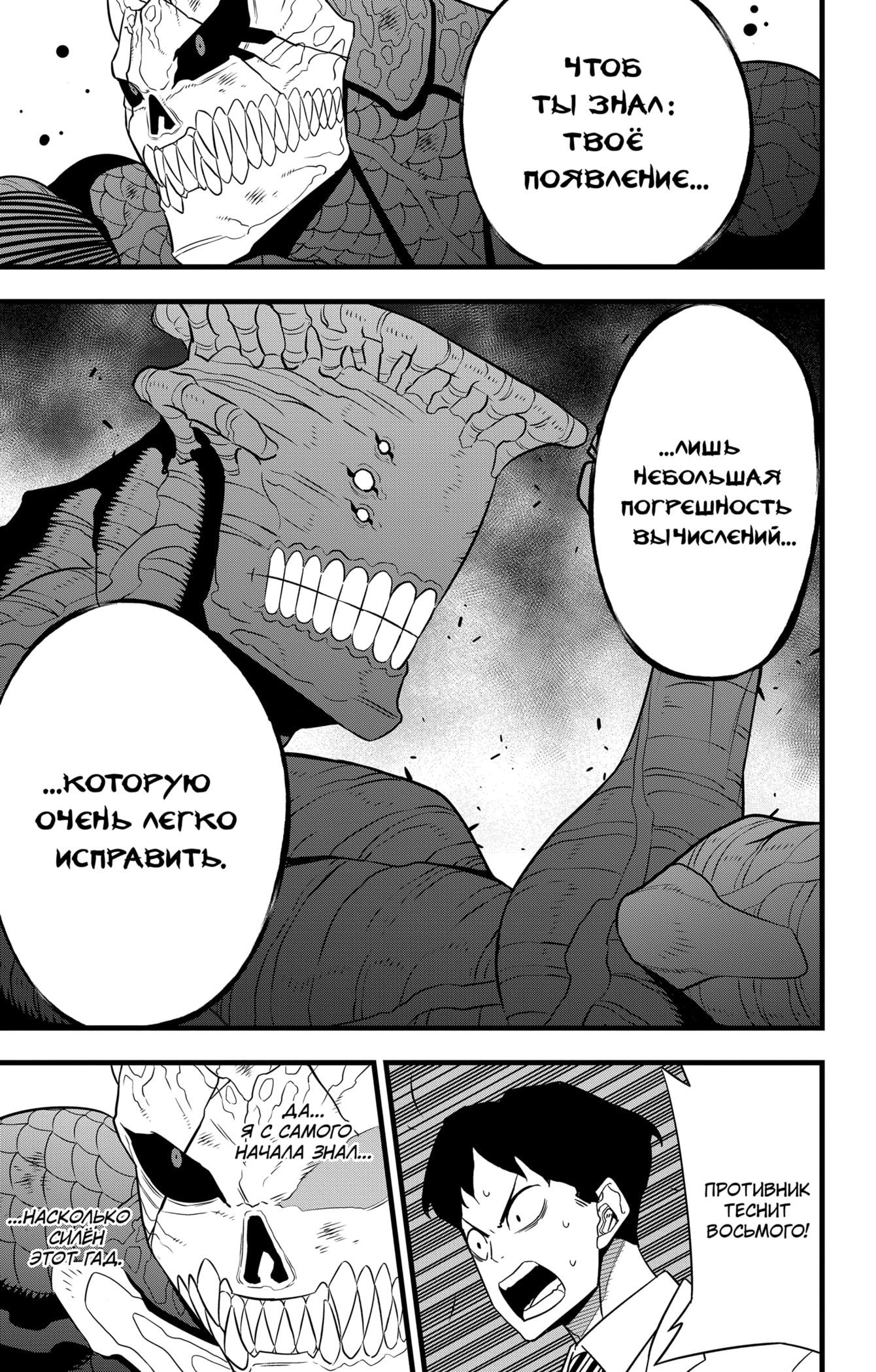 Манга Кайдзю No. 8 - Глава 105 Страница 17
