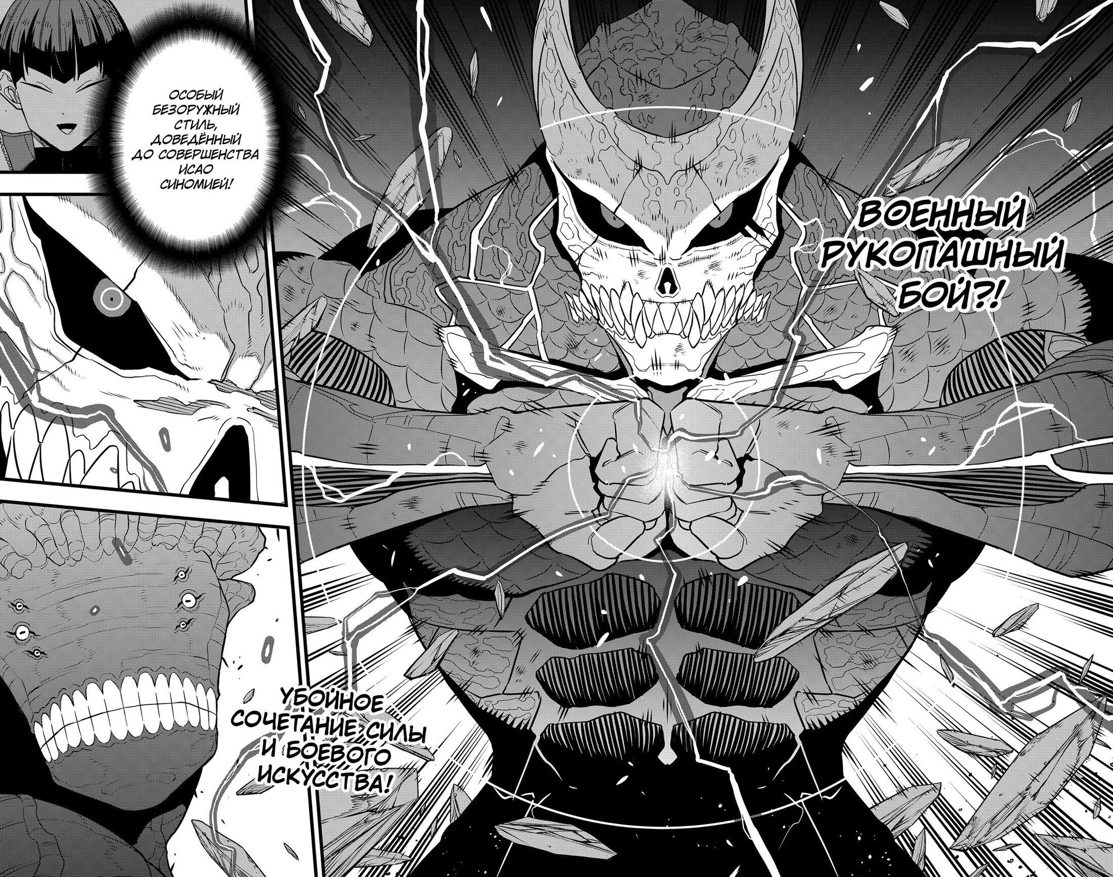 Манга Кайдзю No. 8 - Глава 105 Страница 20