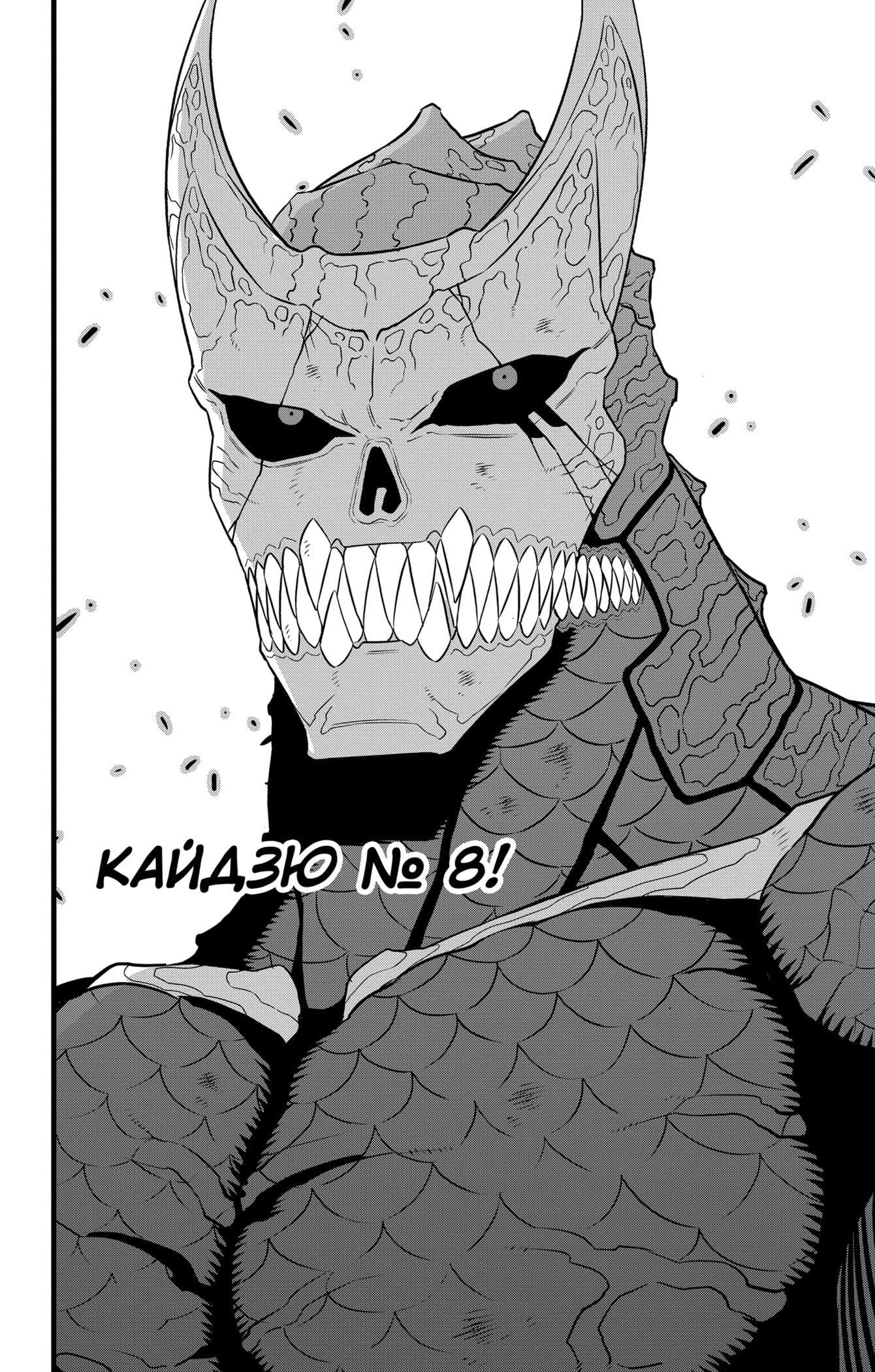 Манга Кайдзю No. 8 - Глава 105 Страница 7