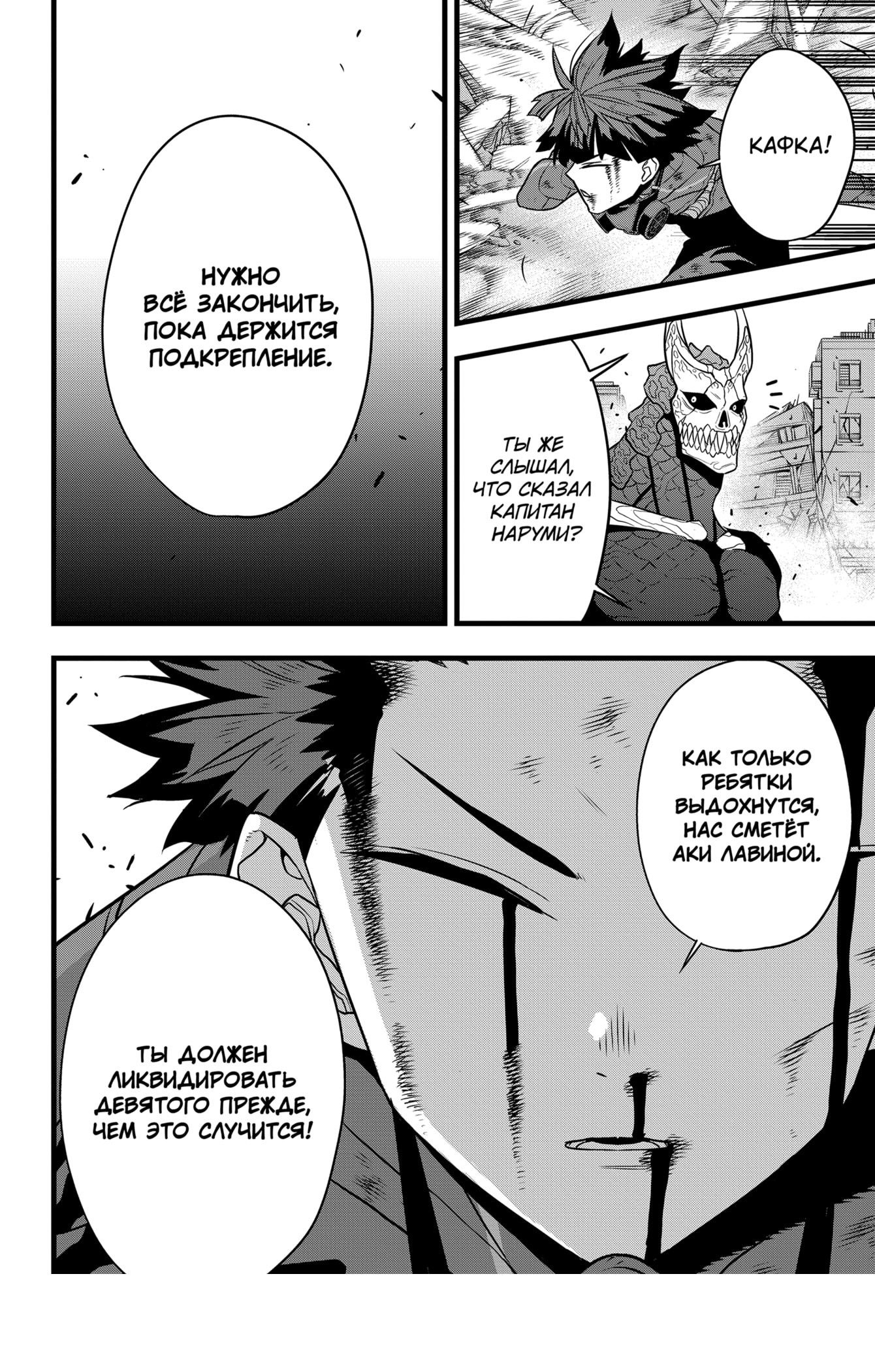 Манга Кайдзю No. 8 - Глава 105 Страница 11
