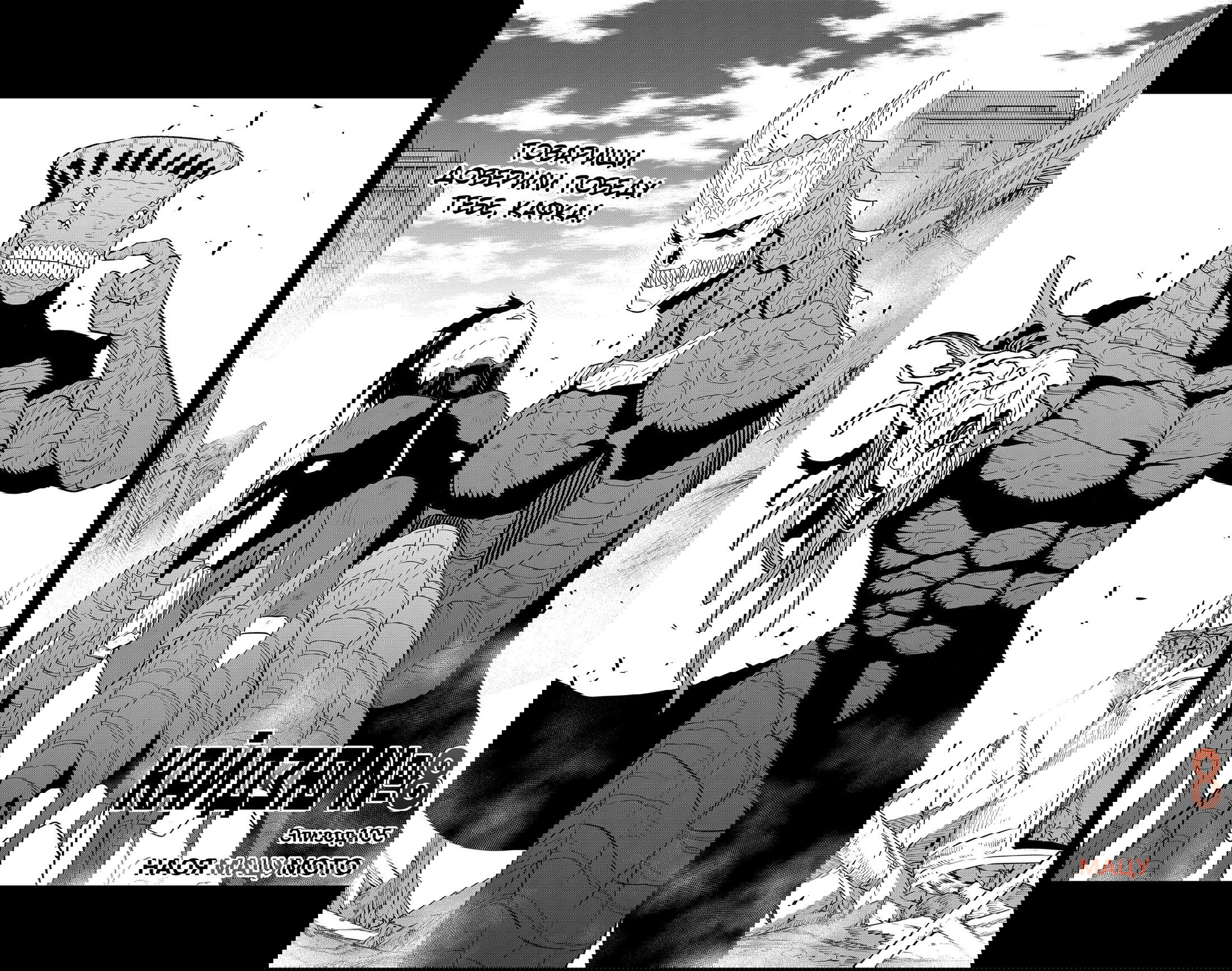 Манга Кайдзю No. 8 - Глава 105 Страница 2