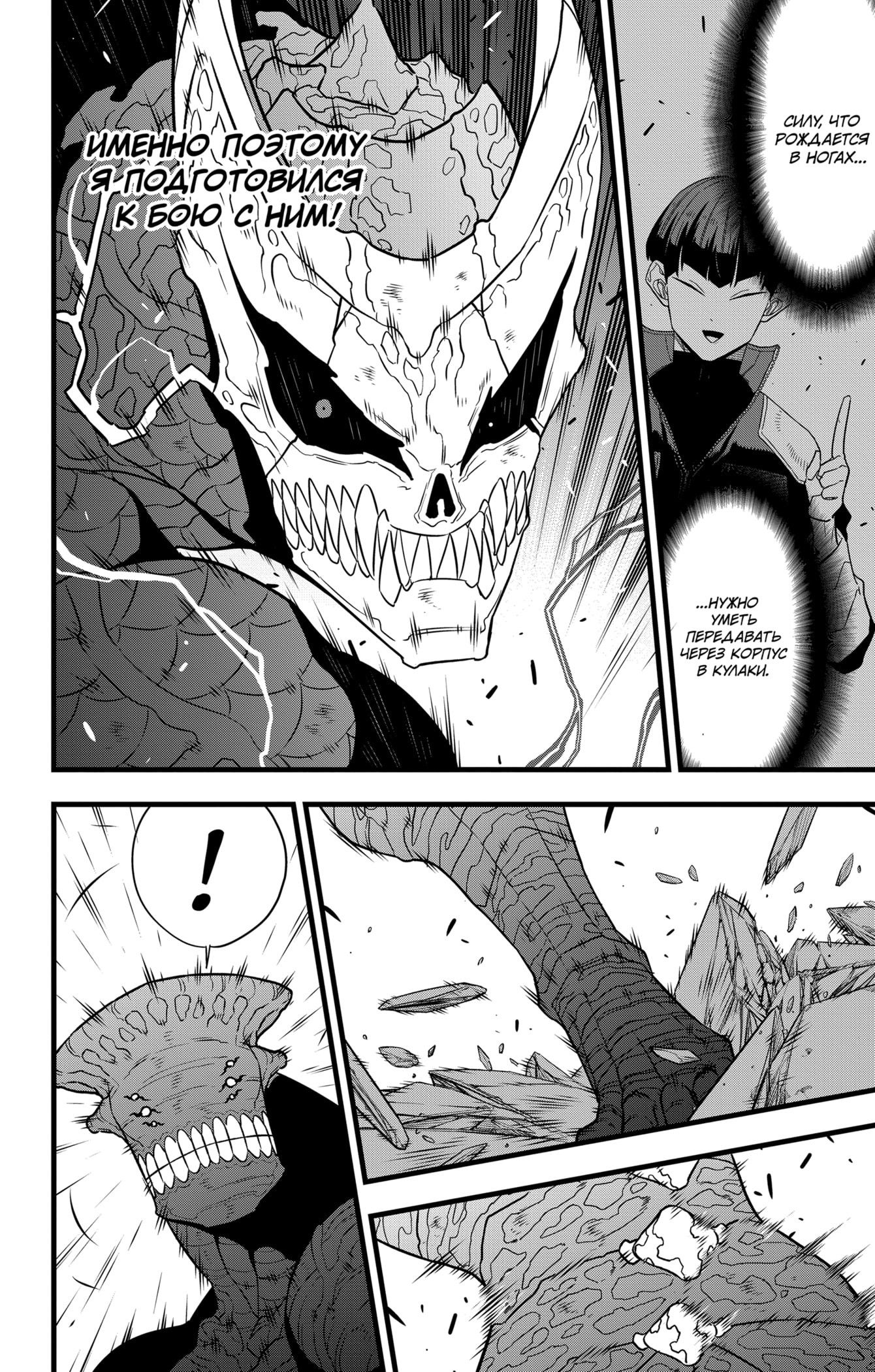 Манга Кайдзю No. 8 - Глава 105 Страница 18