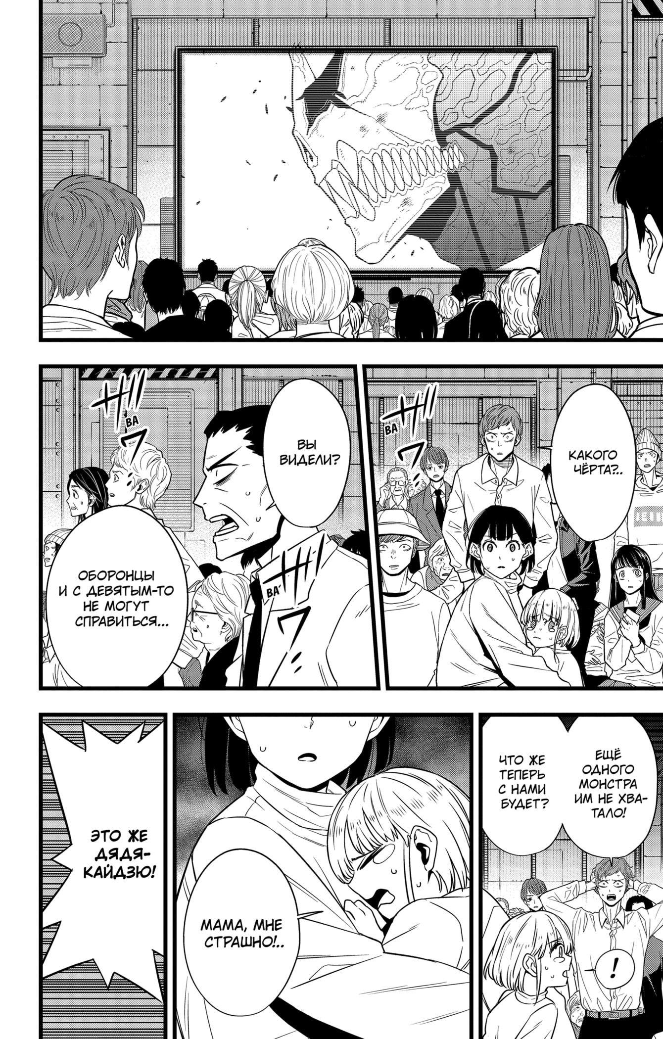 Манга Кайдзю No. 8 - Глава 105 Страница 3