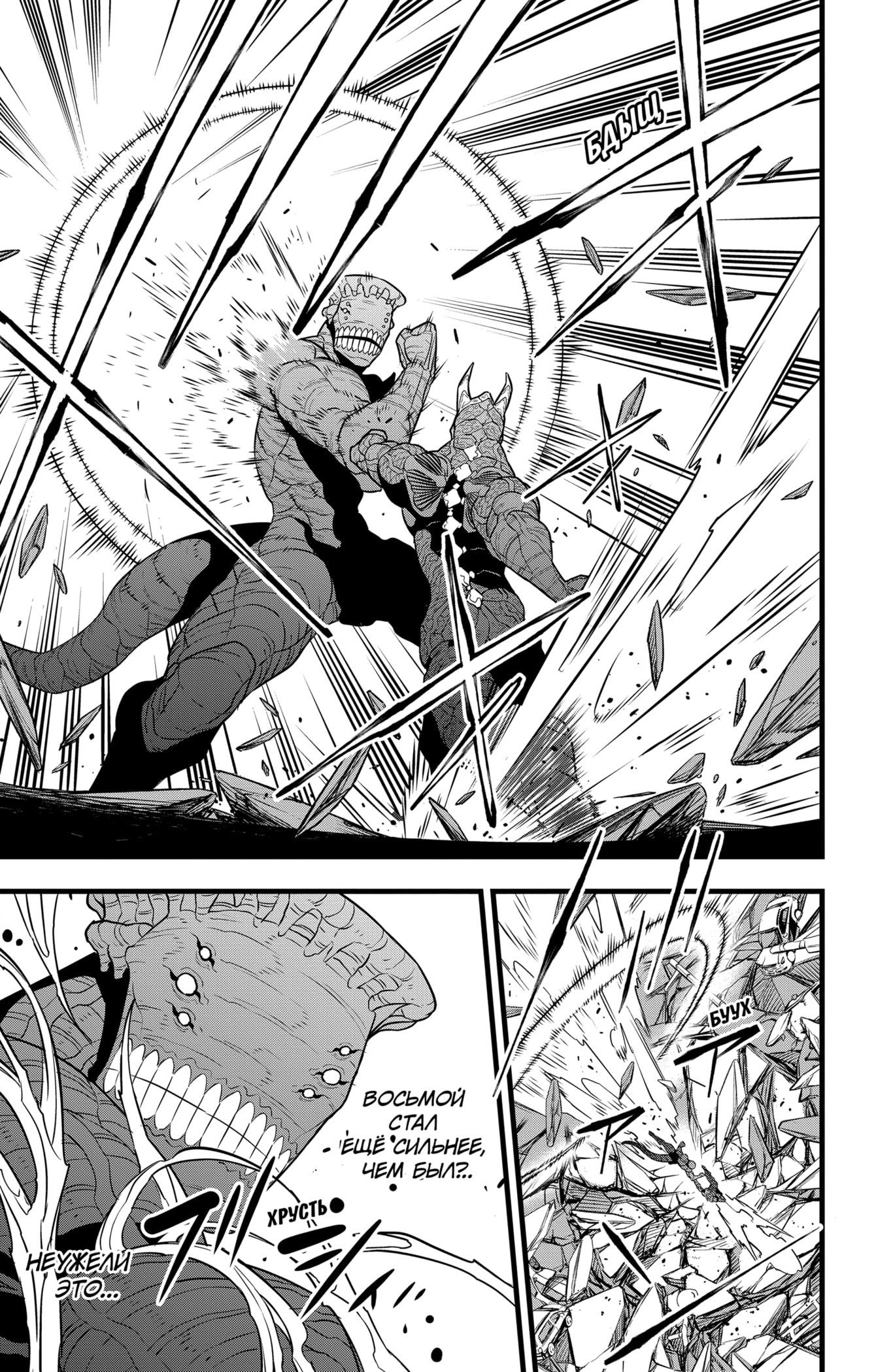 Манга Кайдзю No. 8 - Глава 105 Страница 19