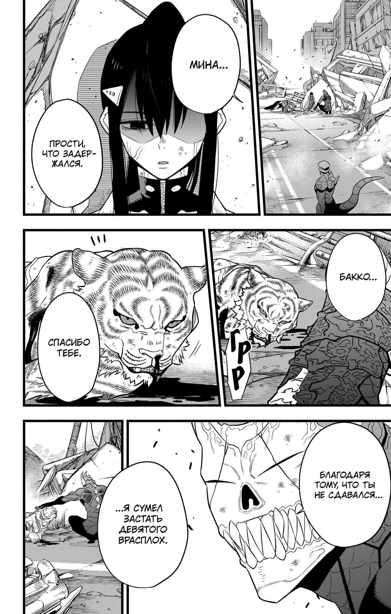 Манга Кайдзю No. 8 - Глава 105 Страница 9
