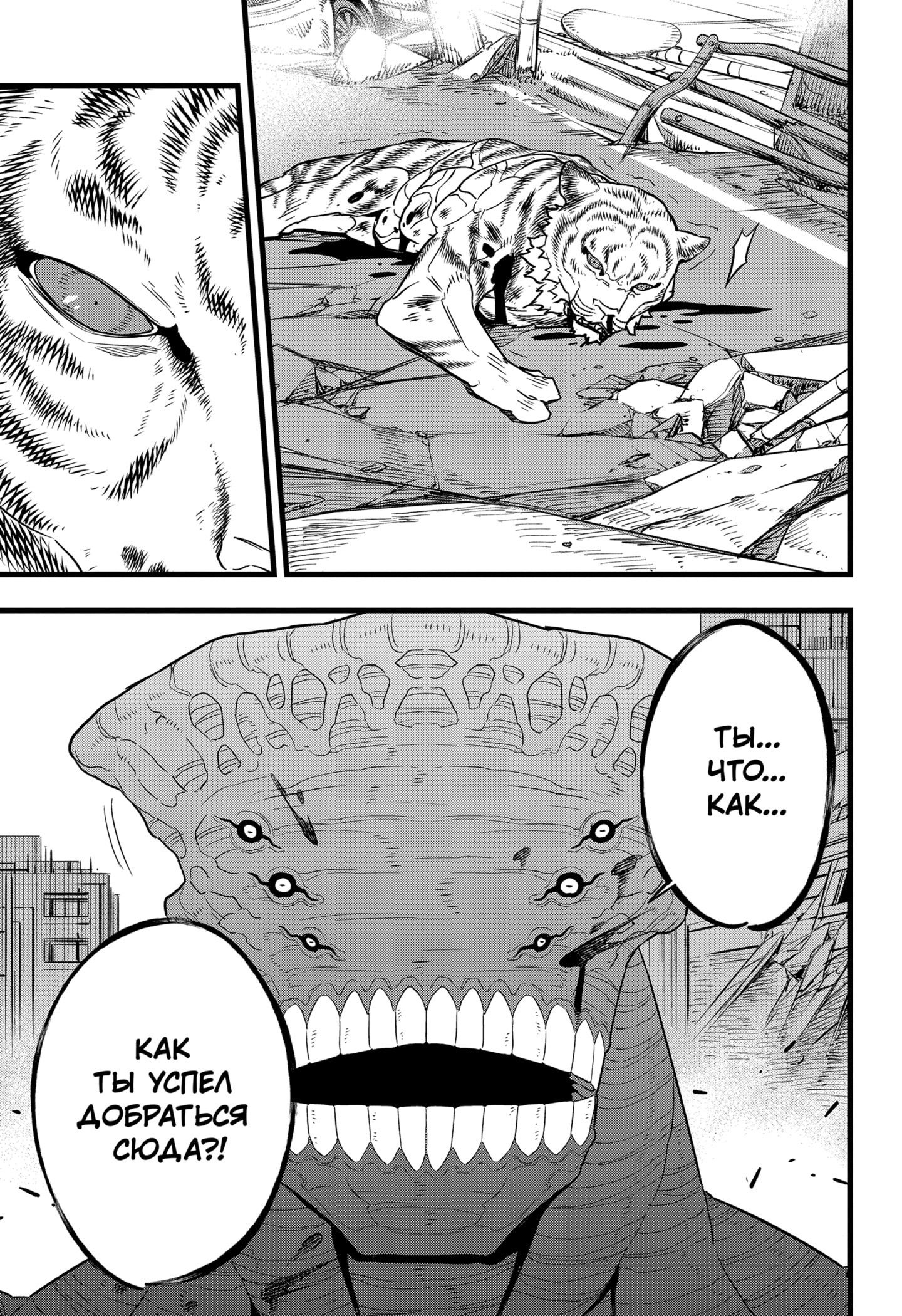 Манга Кайдзю No. 8 - Глава 104 Страница 19