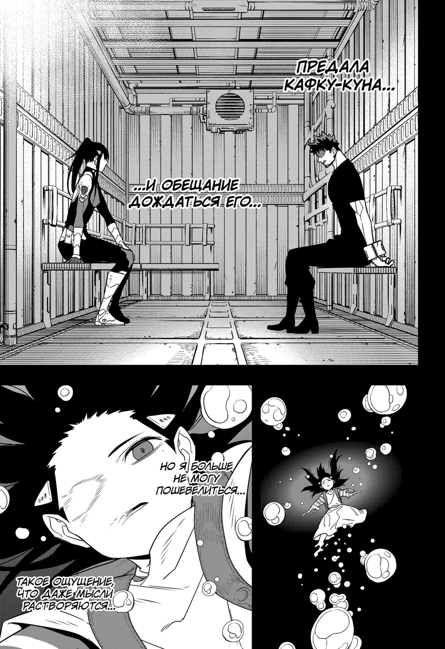Манга Кайдзю No. 8 - Глава 104 Страница 12