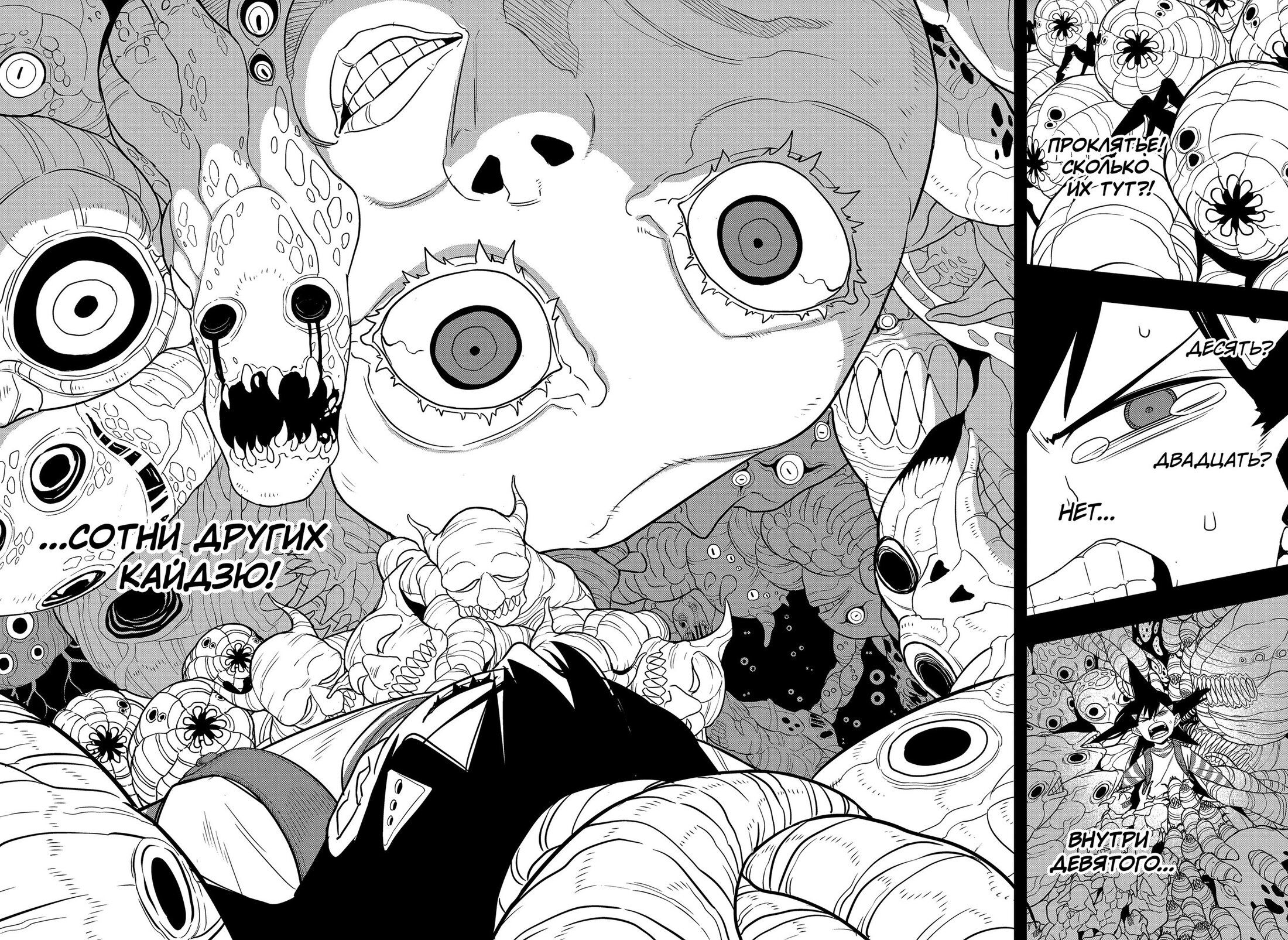 Манга Кайдзю No. 8 - Глава 104 Страница 8