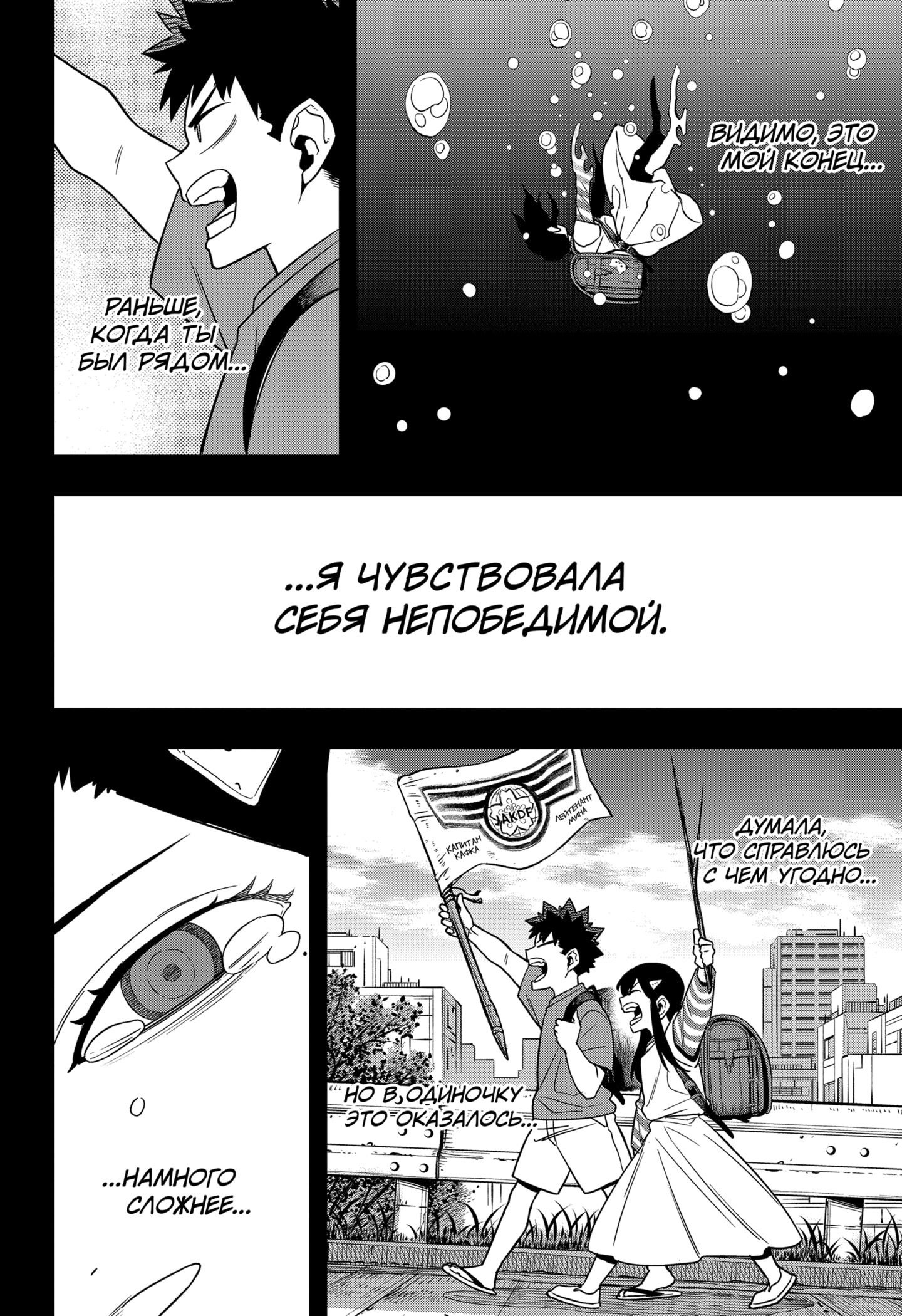 Манга Кайдзю No. 8 - Глава 104 Страница 13