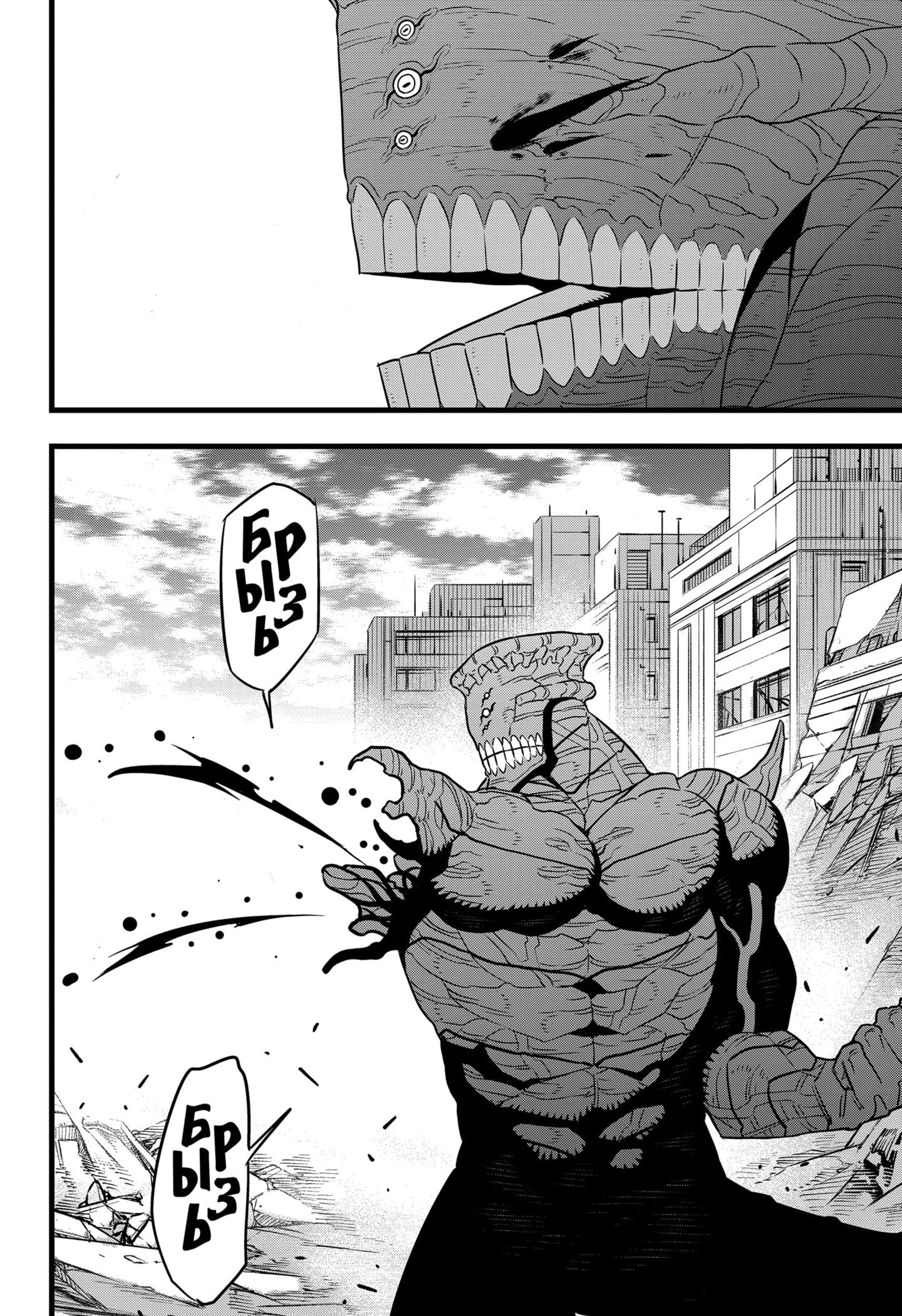 Манга Кайдзю No. 8 - Глава 104 Страница 18