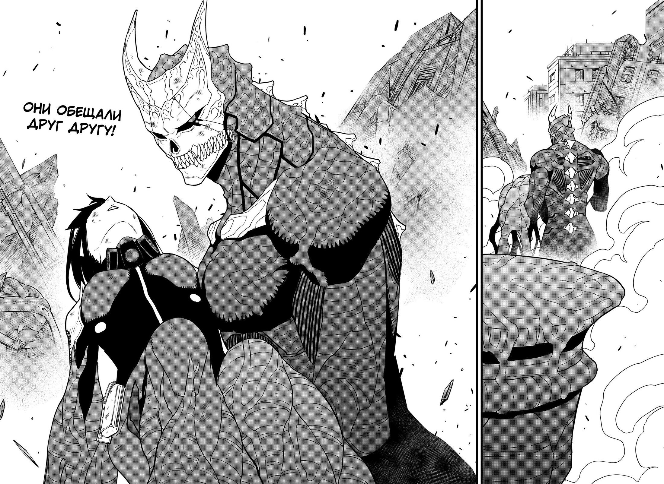 Манга Кайдзю No. 8 - Глава 104 Страница 20