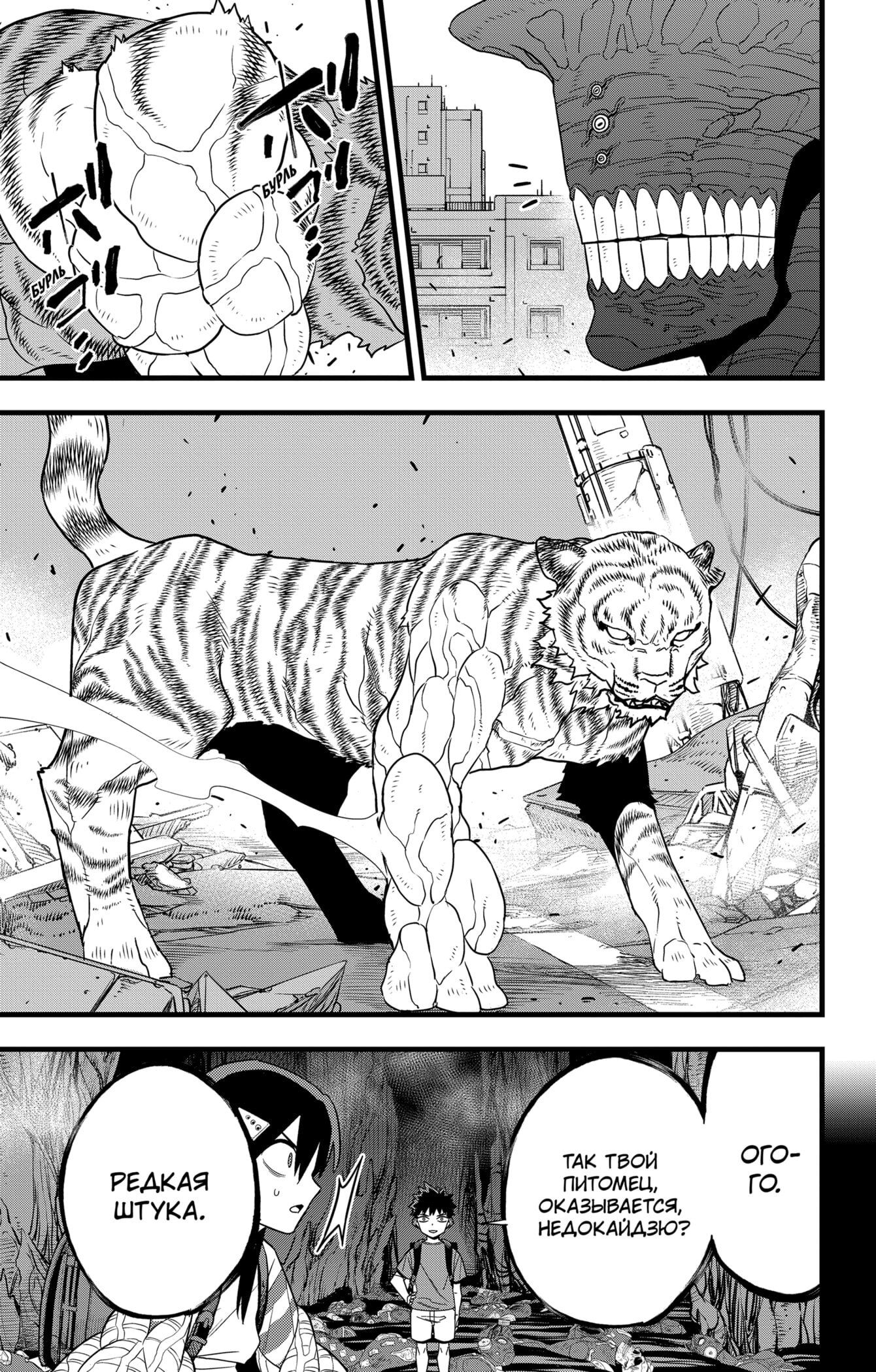 Манга Кайдзю No. 8 - Глава 103 Страница 14