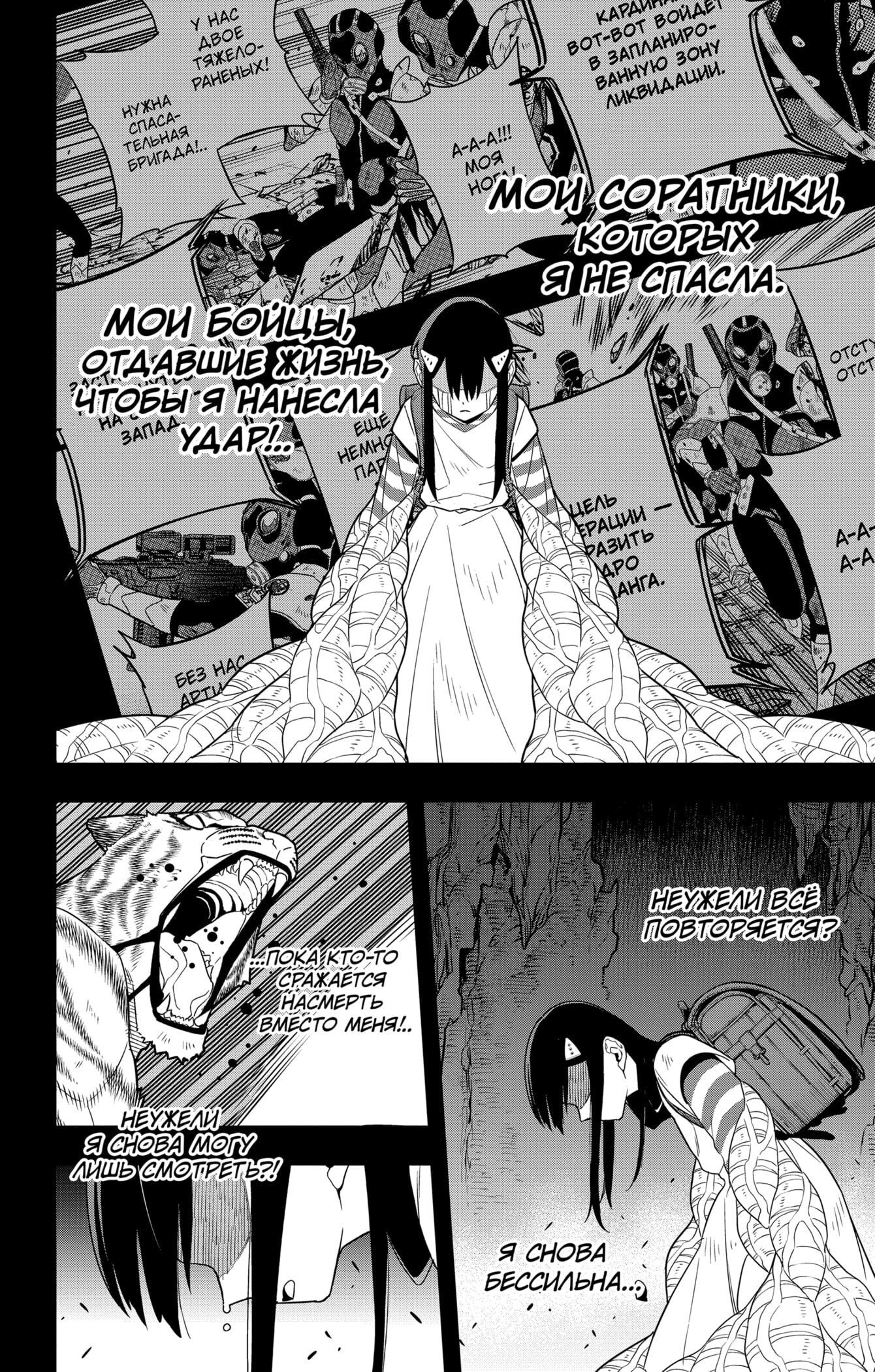 Манга Кайдзю No. 8 - Глава 103 Страница 19