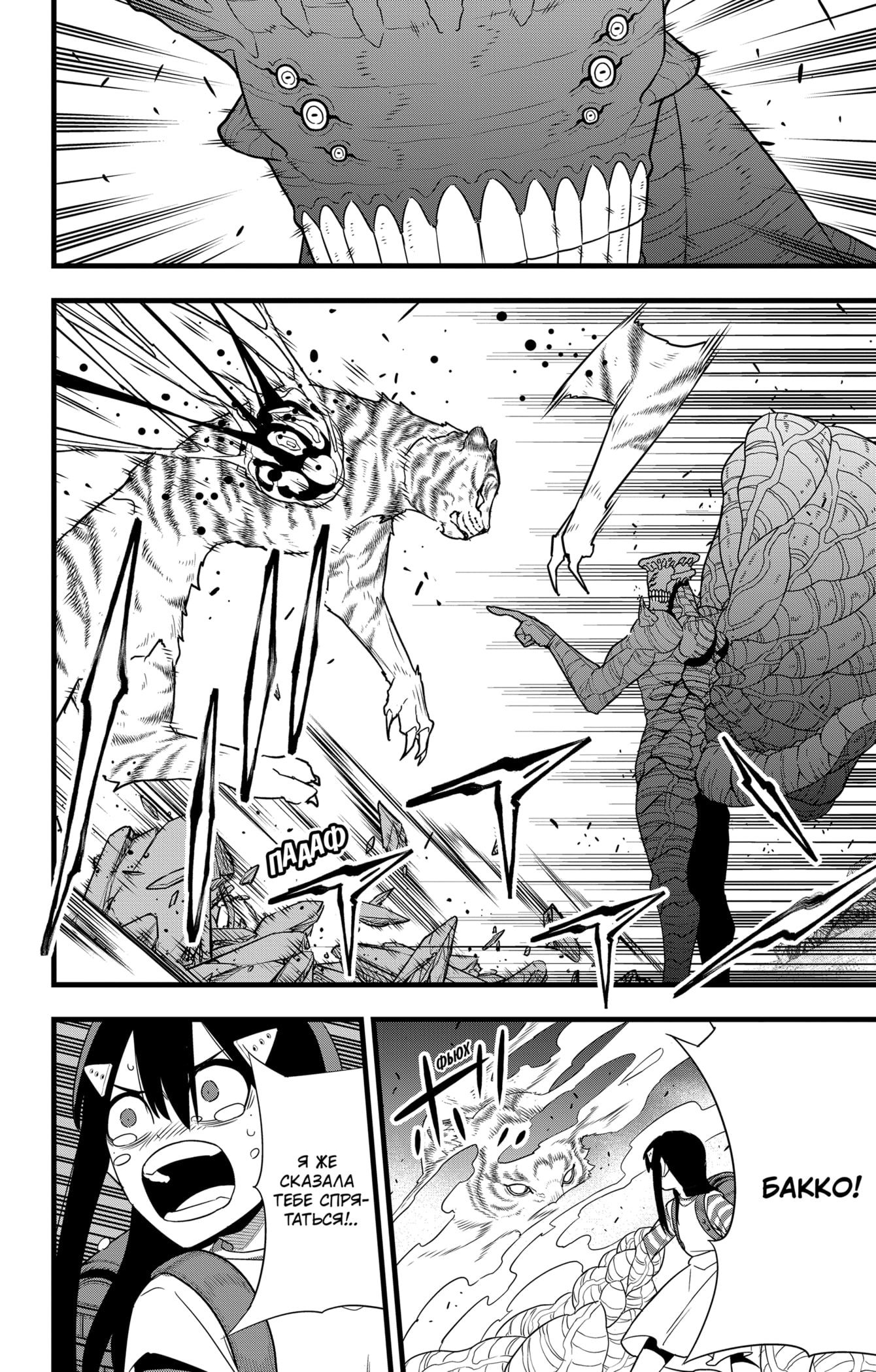 Манга Кайдзю No. 8 - Глава 103 Страница 13