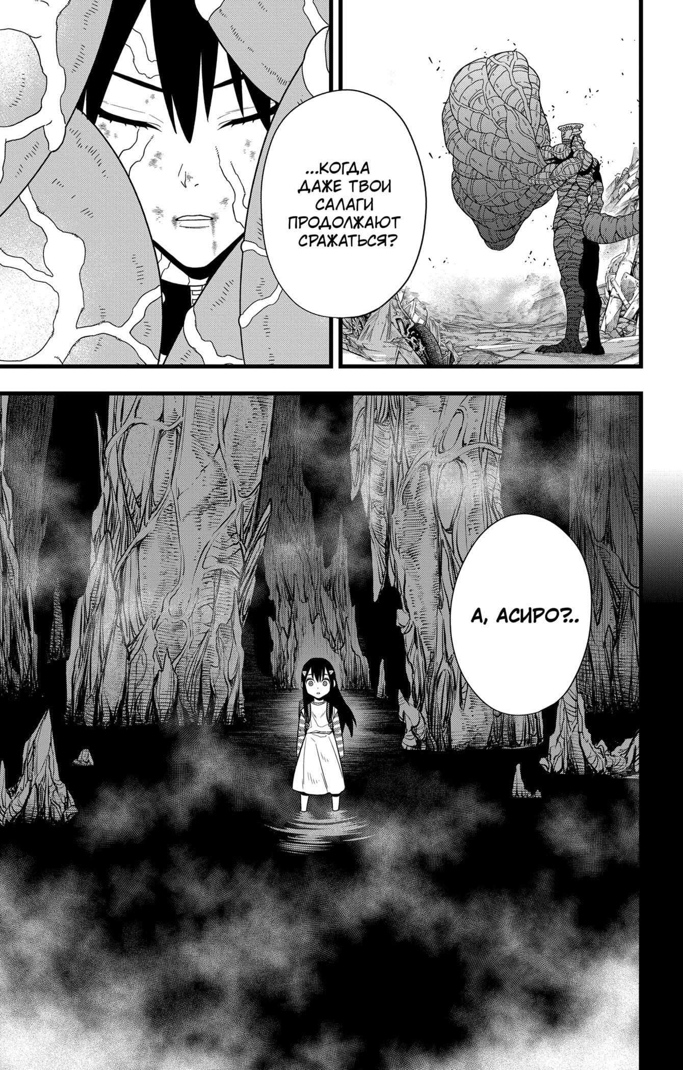 Манга Кайдзю No. 8 - Глава 103 Страница 3