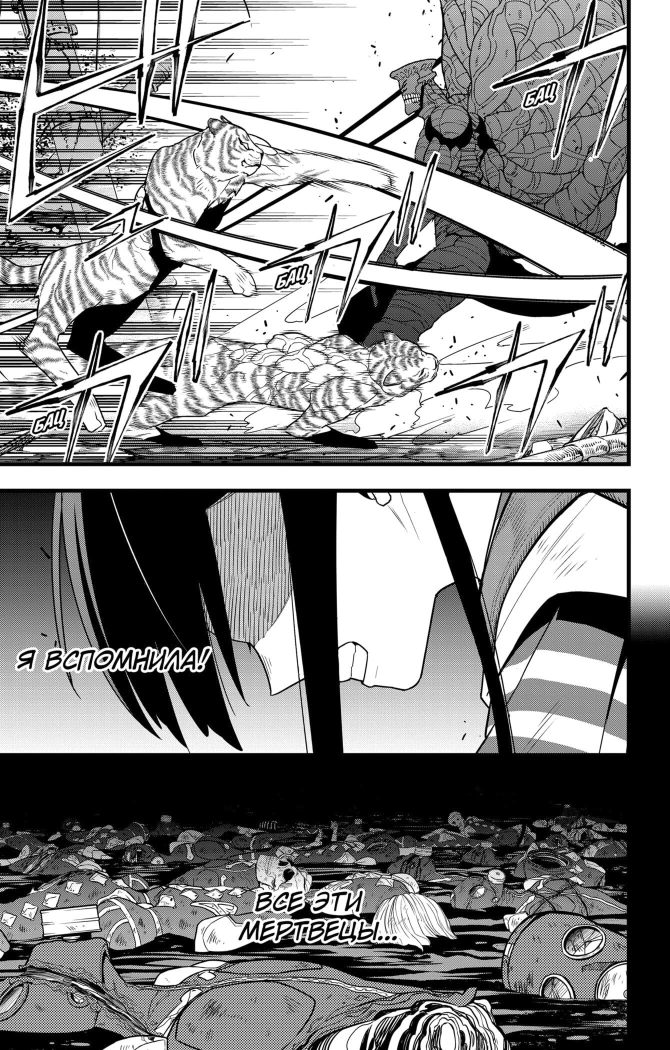 Манга Кайдзю No. 8 - Глава 103 Страница 18