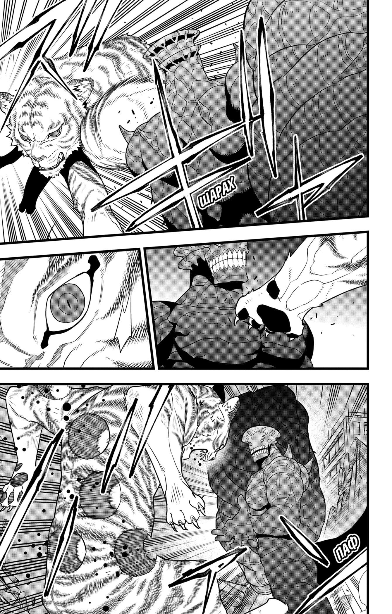 Манга Кайдзю No. 8 - Глава 103 Страница 16