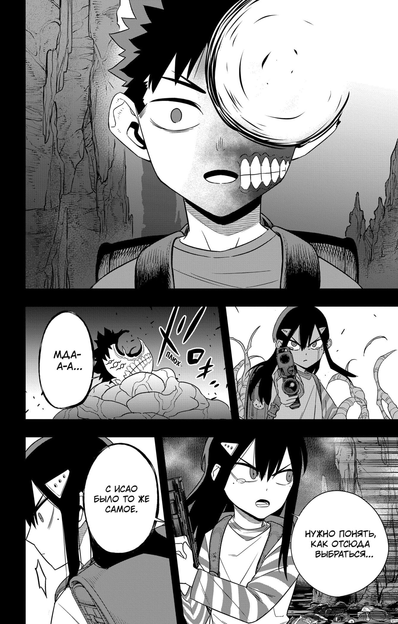 Манга Кайдзю No. 8 - Глава 103 Страница 23