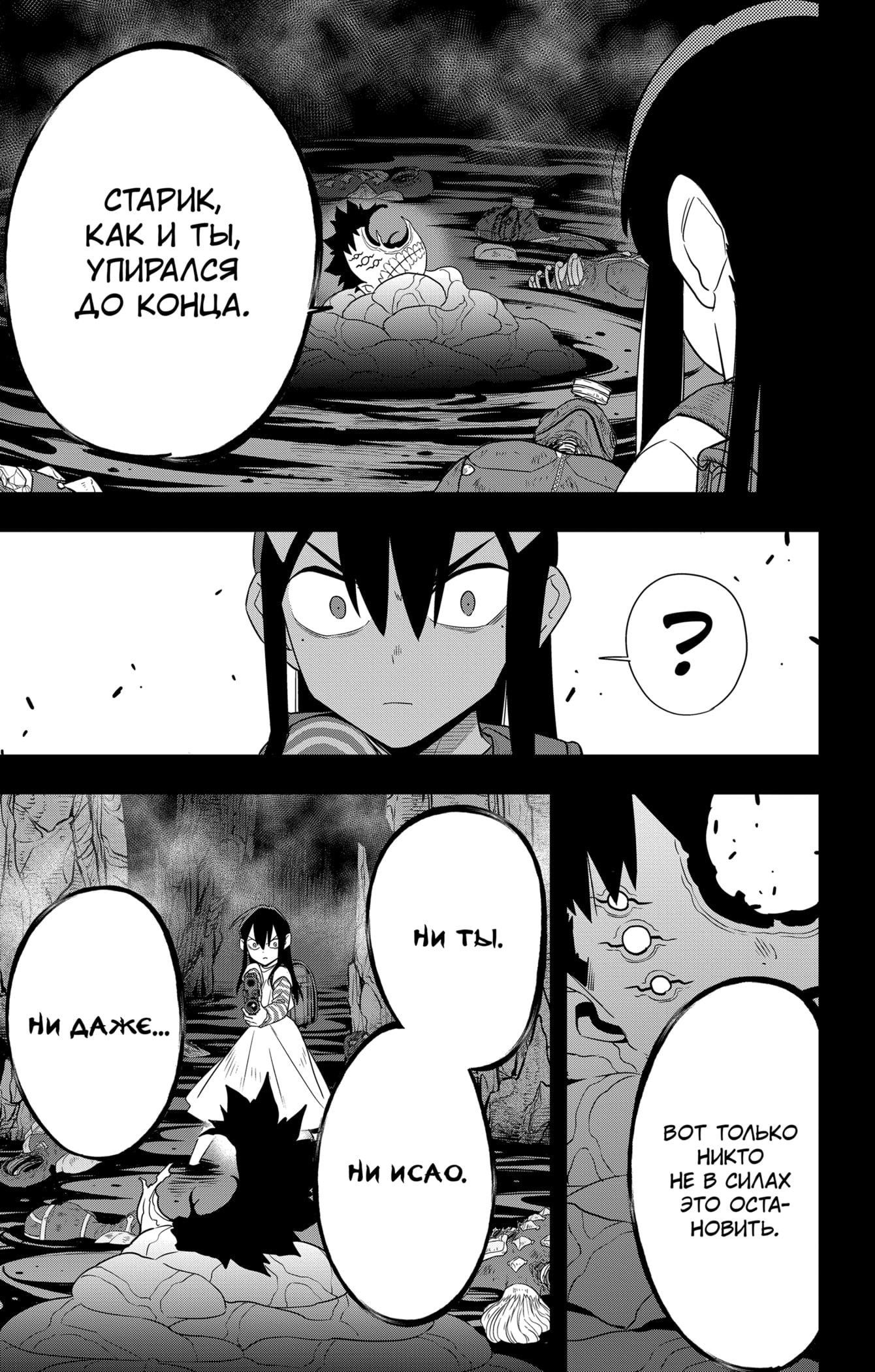 Манга Кайдзю No. 8 - Глава 103 Страница 24