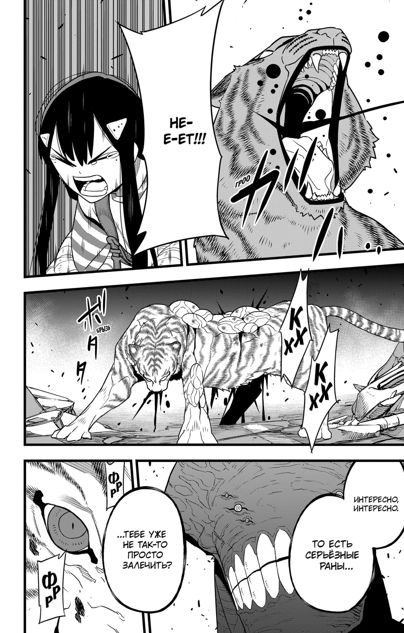 Манга Кайдзю No. 8 - Глава 103 Страница 17