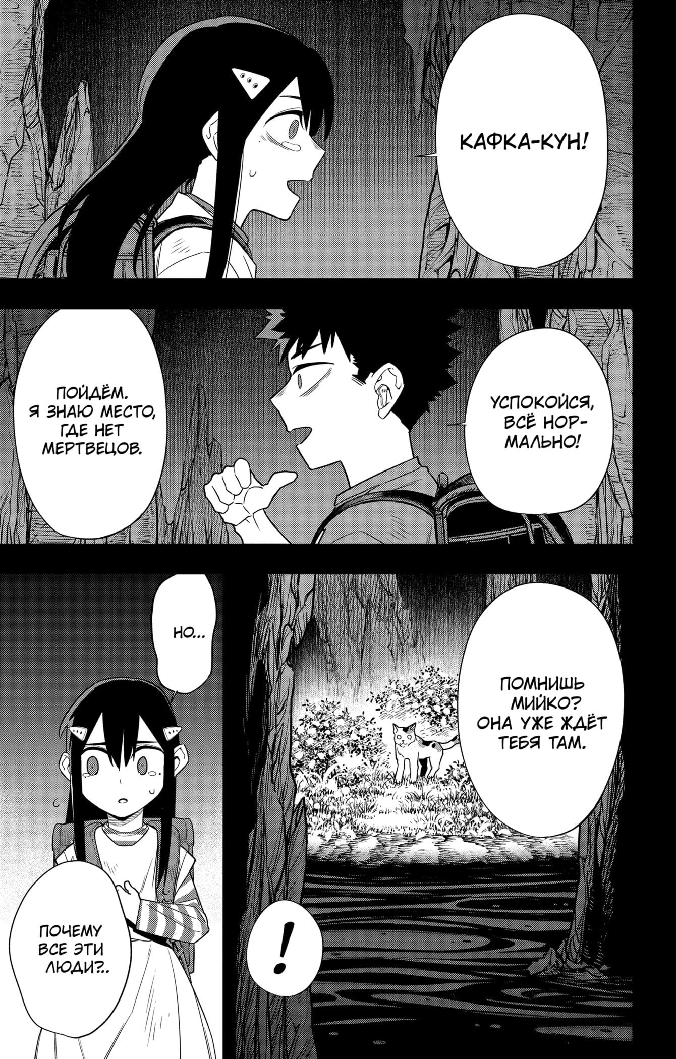 Манга Кайдзю No. 8 - Глава 103 Страница 7